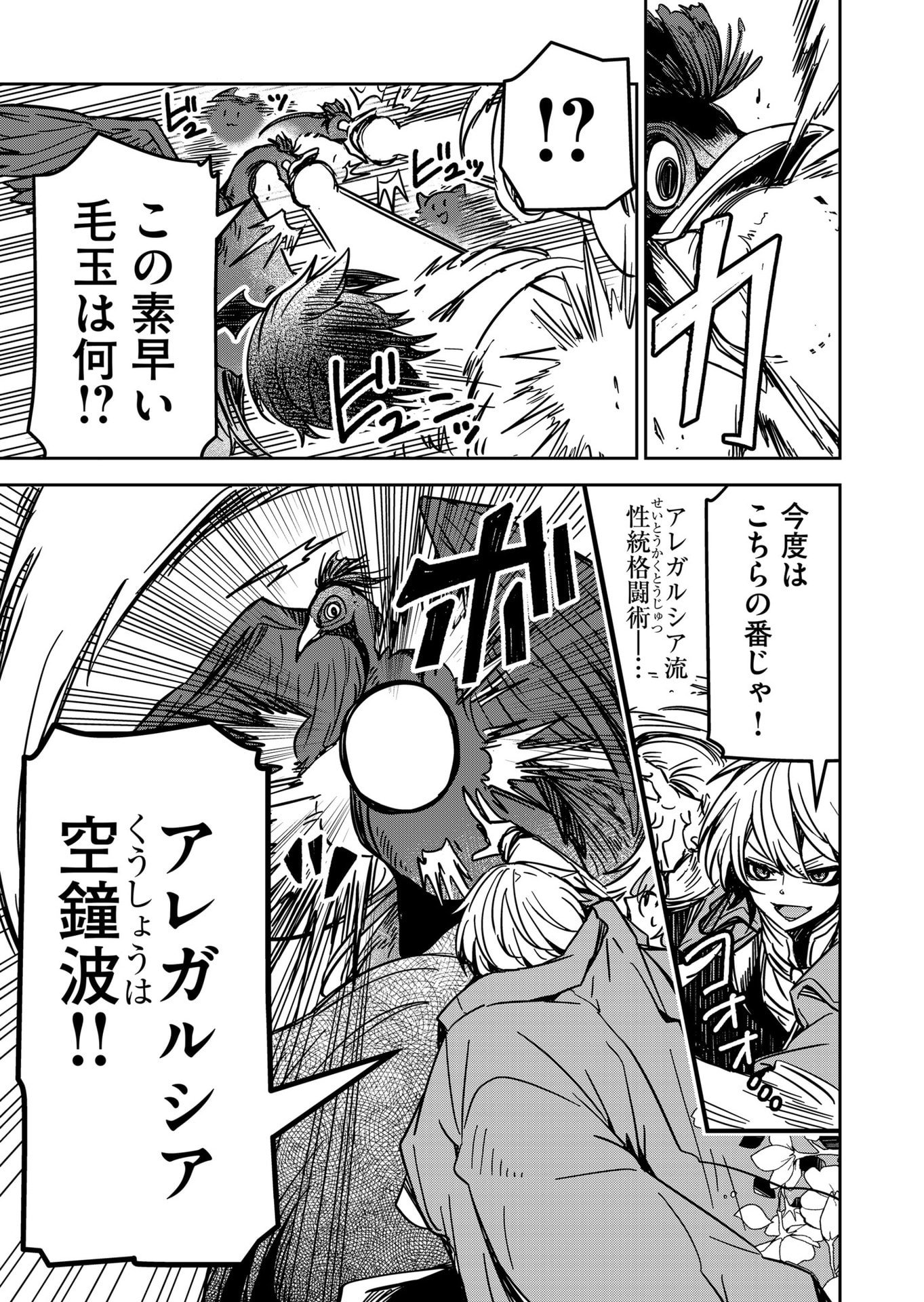 Goinkyo Maou-sama no Kaerizaki Chapter 24 17ページ