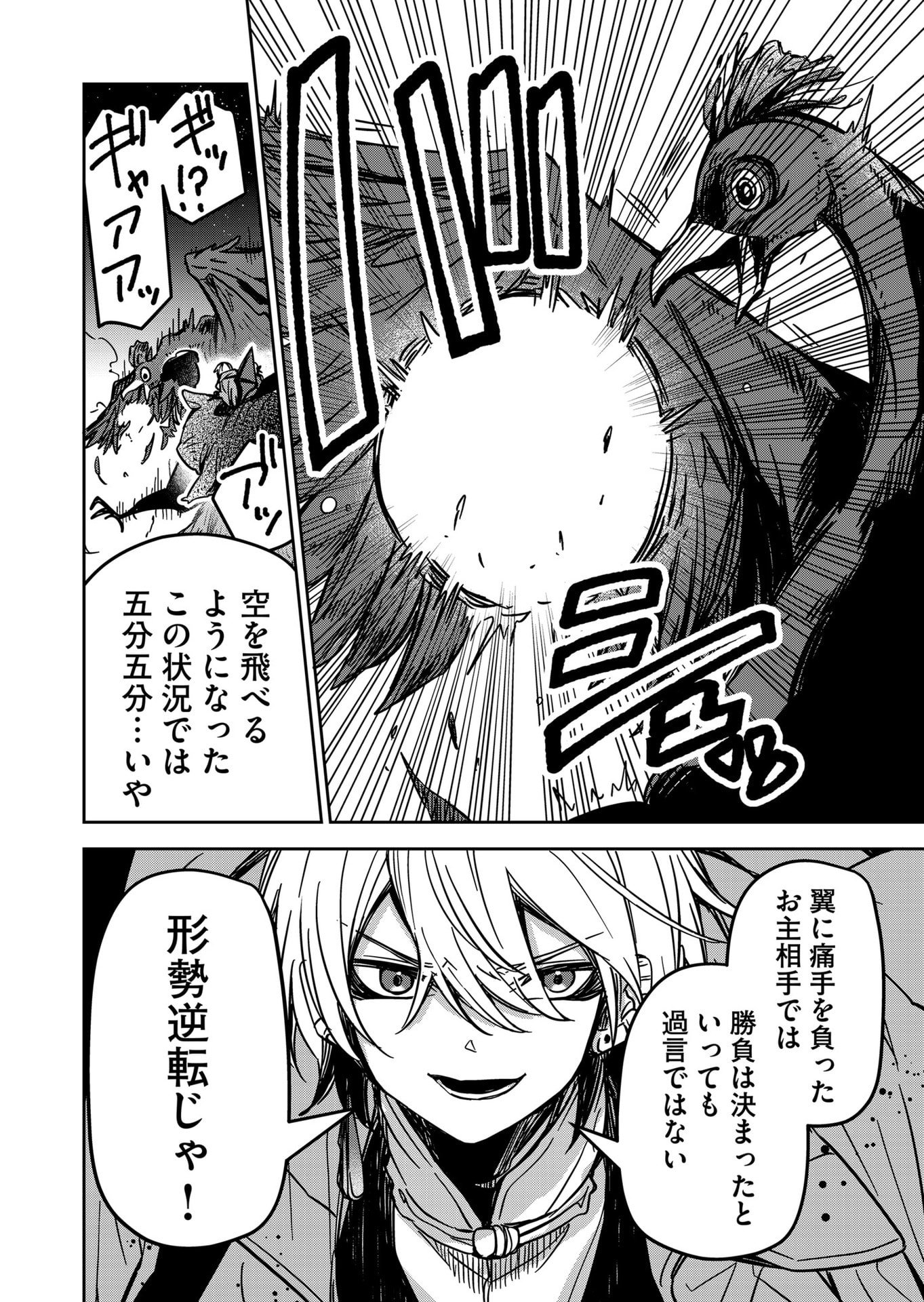 Goinkyo Maou-sama no Kaerizaki Chapter 24 18ページ