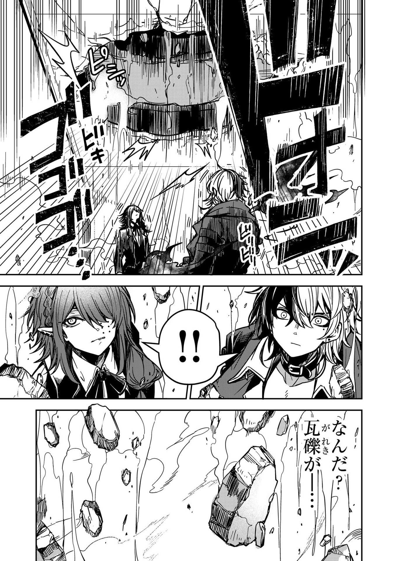 Goinkyo Maou-sama no Kaerizaki Chapter 24 3ページ