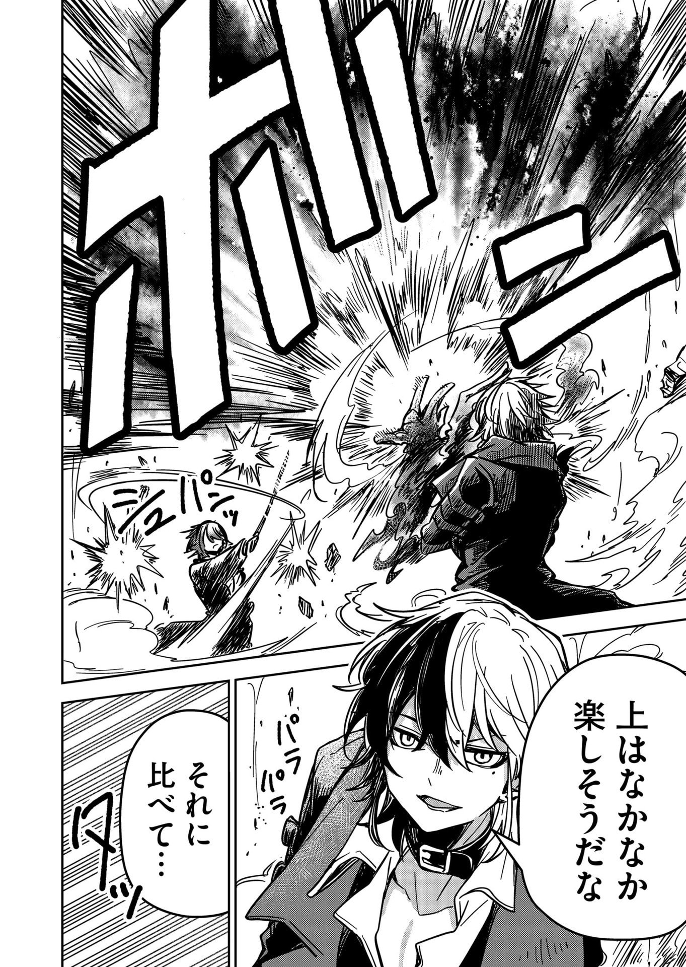 Goinkyo Maou-sama no Kaerizaki Chapter 24 4ページ