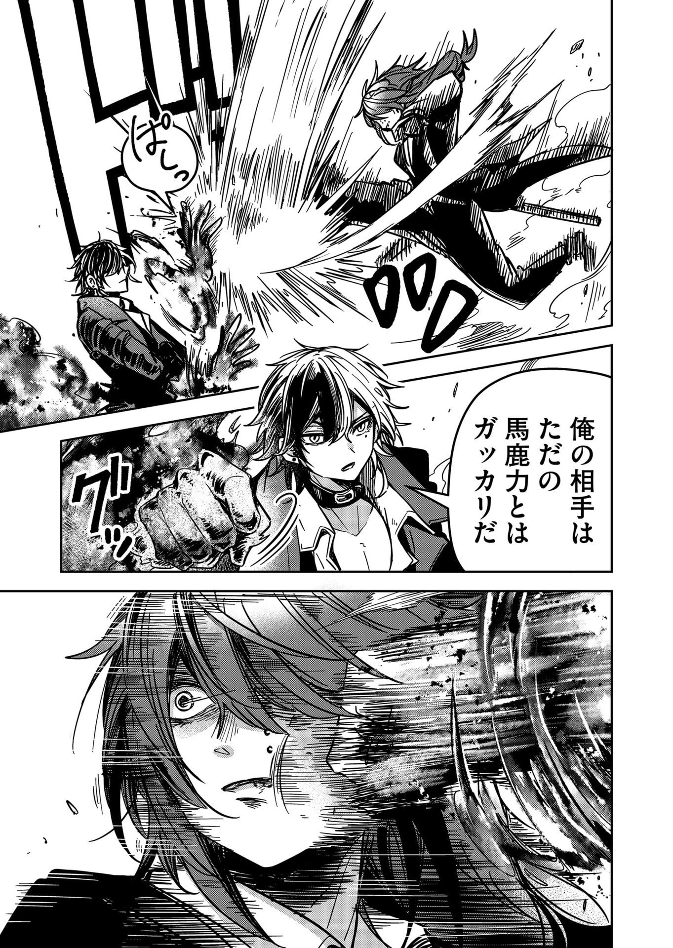 Goinkyo Maou-sama no Kaerizaki Chapter 24 5ページ