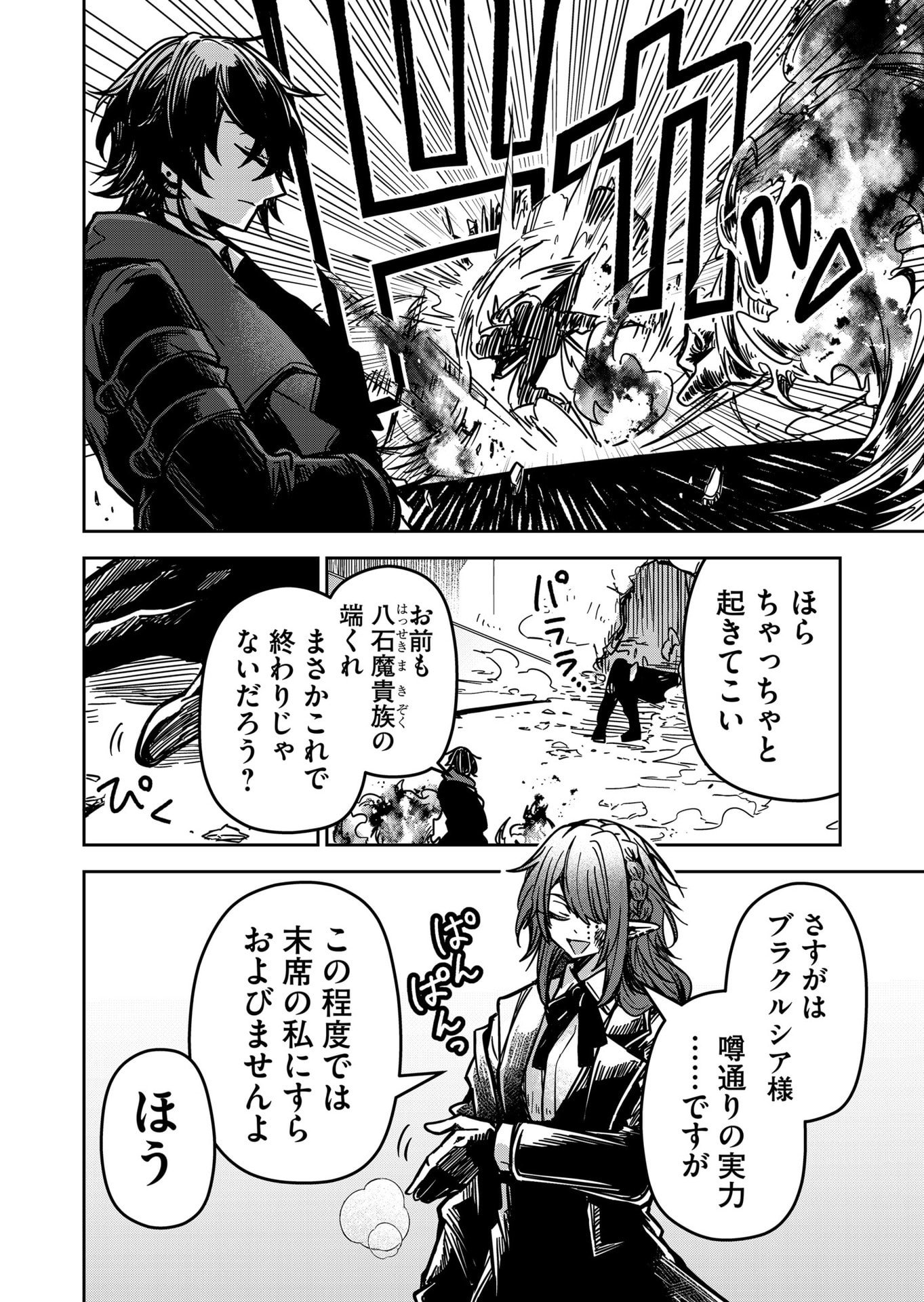 Goinkyo Maou-sama no Kaerizaki Chapter 24 6ページ