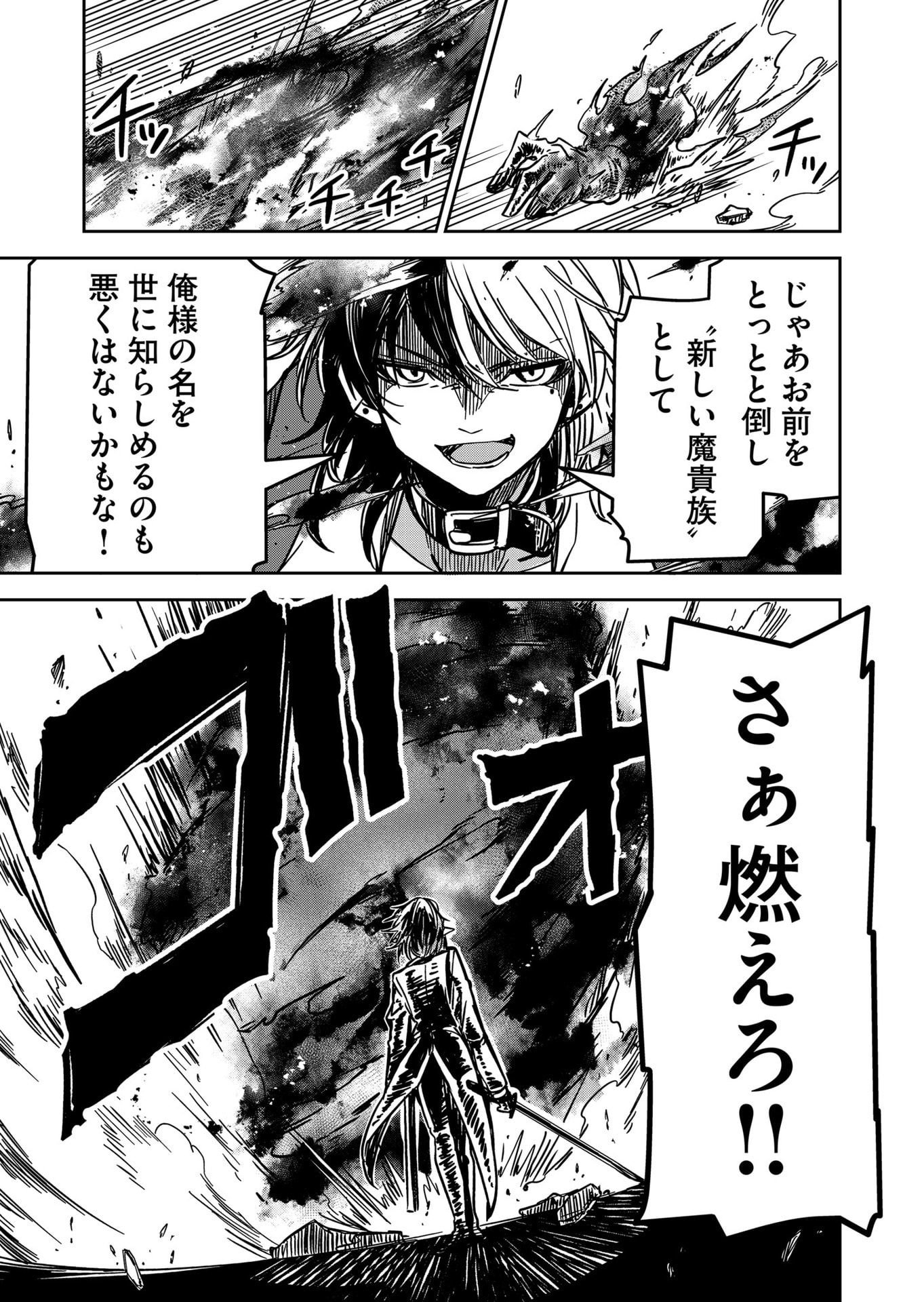 Goinkyo Maou-sama no Kaerizaki Chapter 24 7ページ