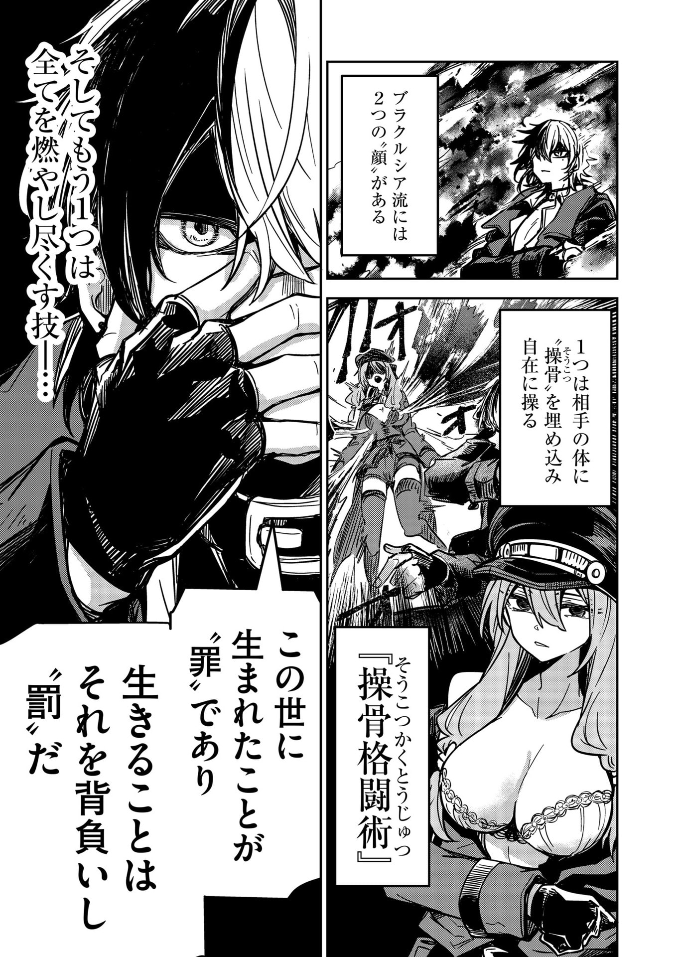 Goinkyo Maou-sama no Kaerizaki Chapter 24 9ページ