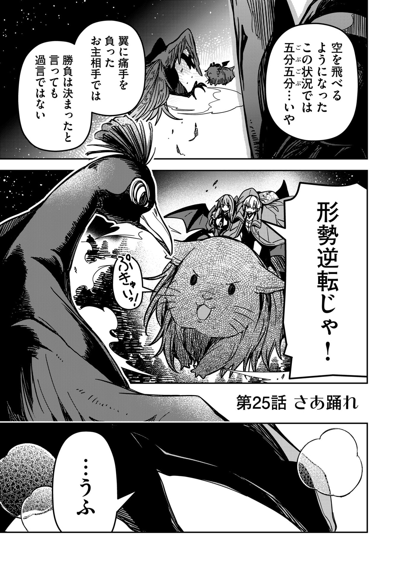 Goinkyo Maou-sama no Kaerizaki Chapter 25 1ページ