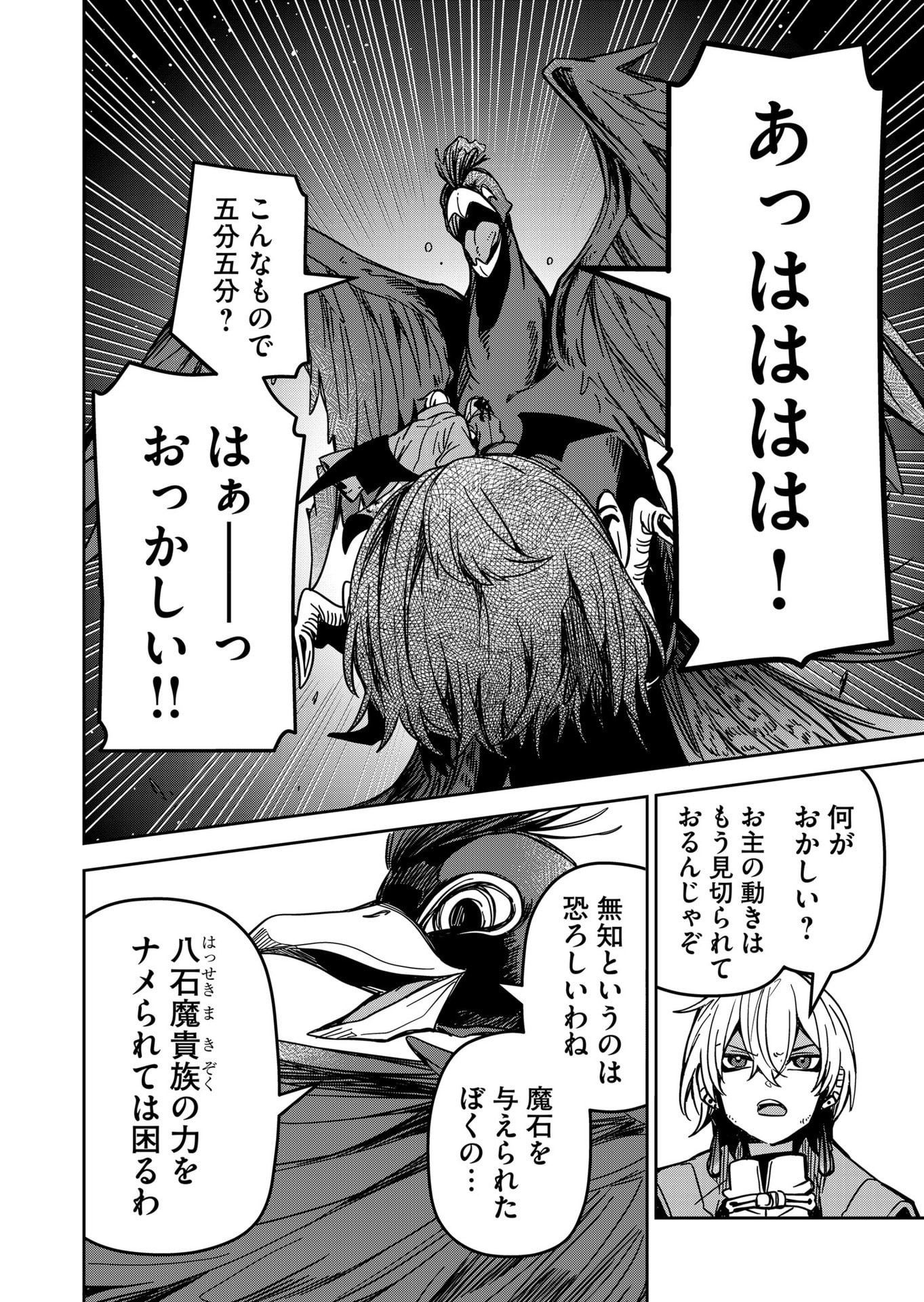 Goinkyo Maou-sama no Kaerizaki Chapter 25 2ページ