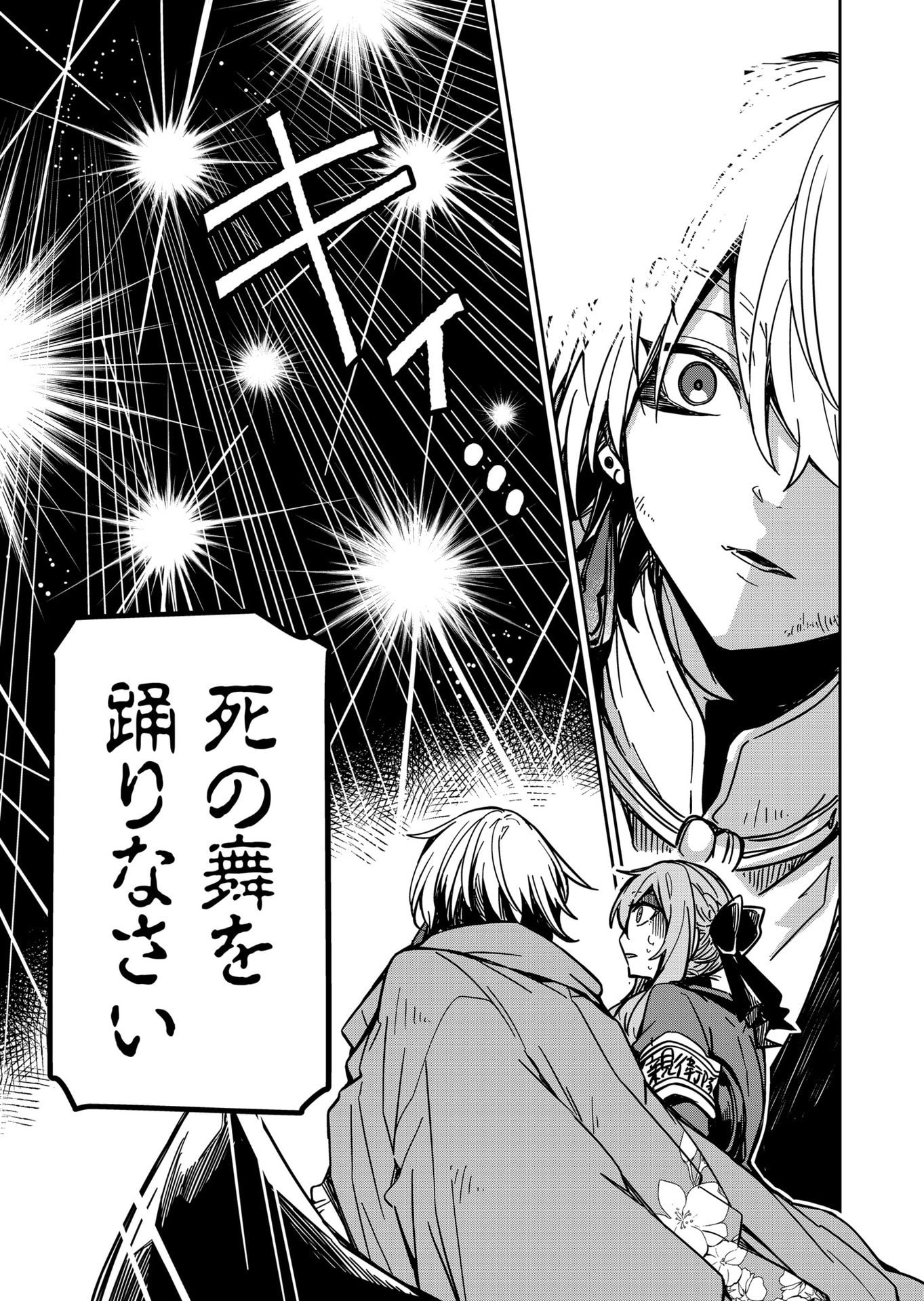 Goinkyo Maou-sama no Kaerizaki Chapter 25 11ページ