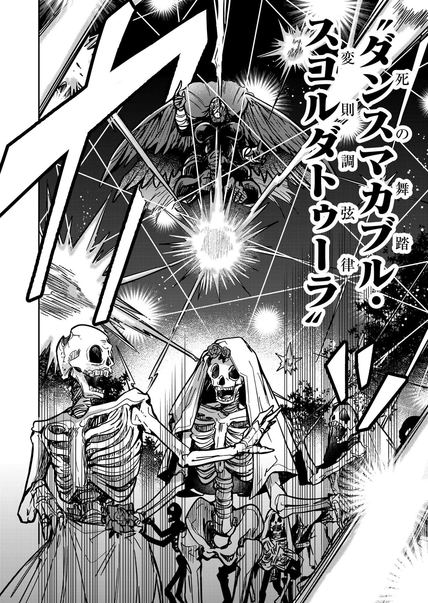 Goinkyo Maou-sama no Kaerizaki Chapter 25 12ページ