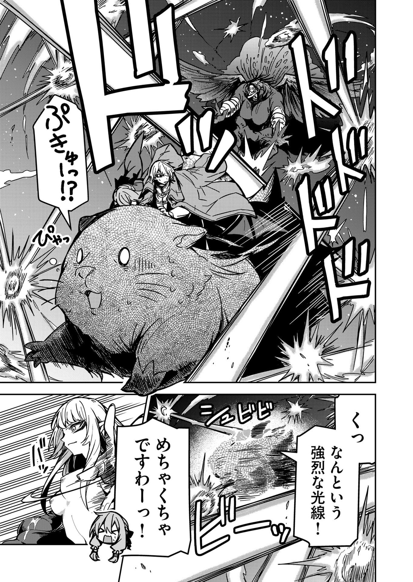 Goinkyo Maou-sama no Kaerizaki Chapter 25 13ページ