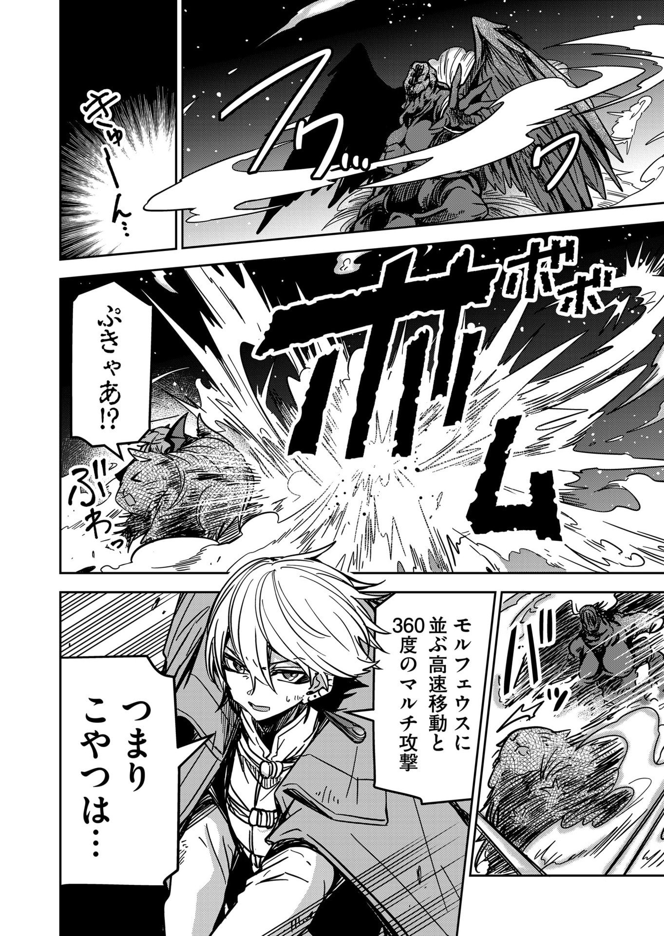 Goinkyo Maou-sama no Kaerizaki Chapter 25 14ページ