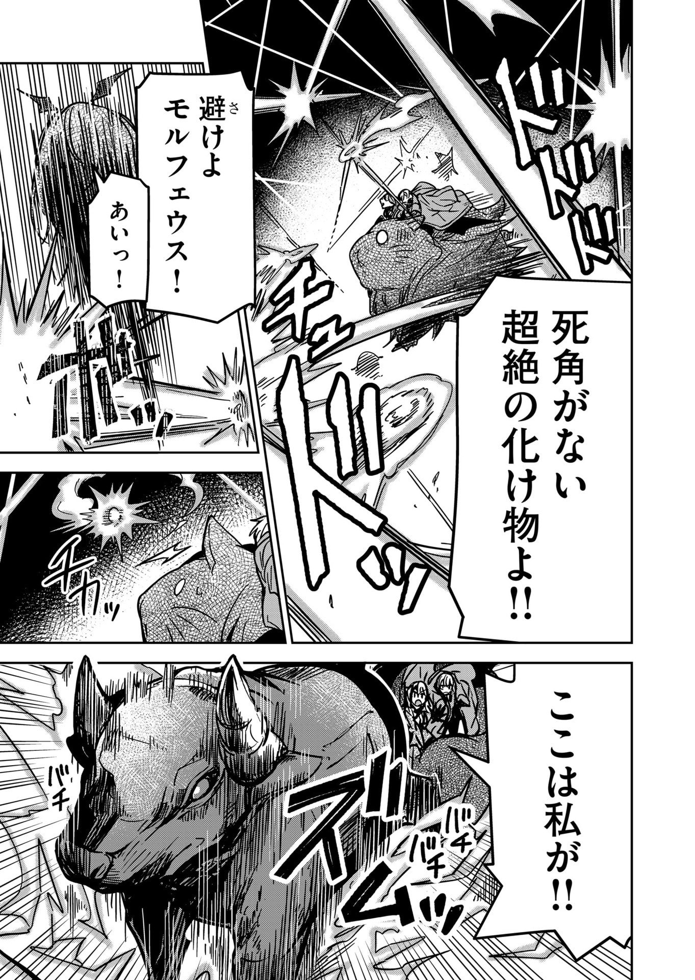 Goinkyo Maou-sama no Kaerizaki Chapter 25 15ページ