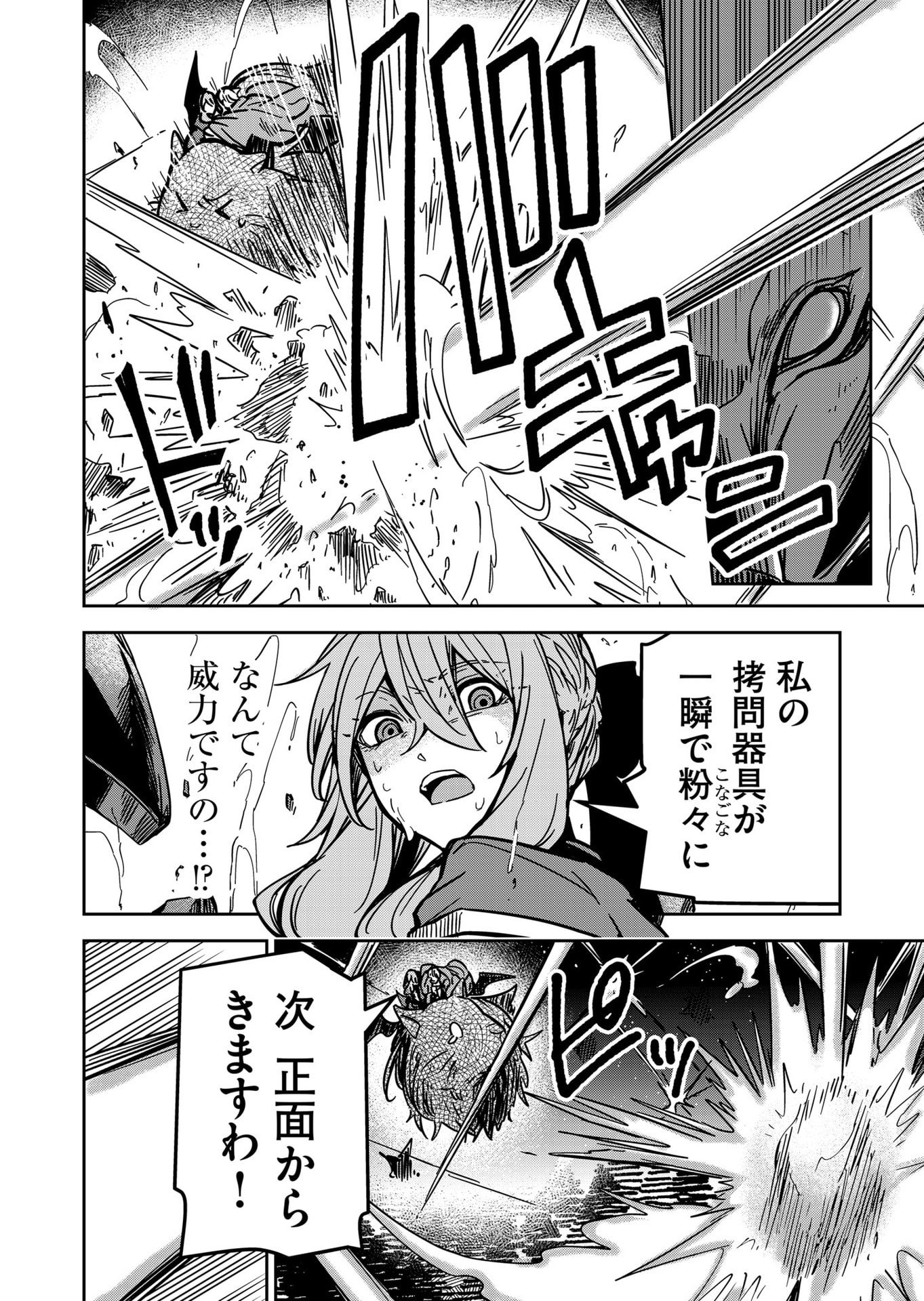 Goinkyo Maou-sama no Kaerizaki Chapter 25 16ページ