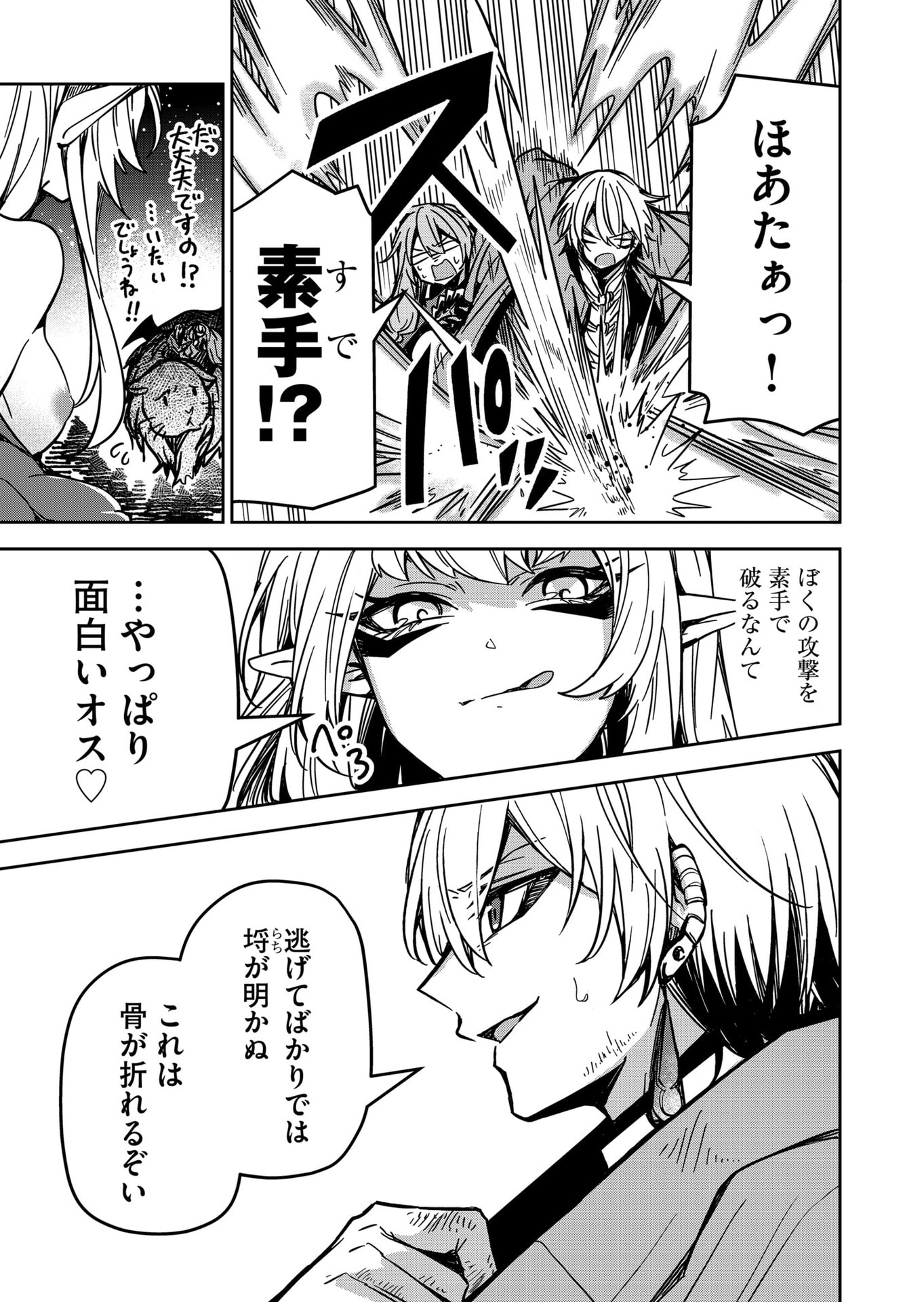 Goinkyo Maou-sama no Kaerizaki Chapter 25 17ページ
