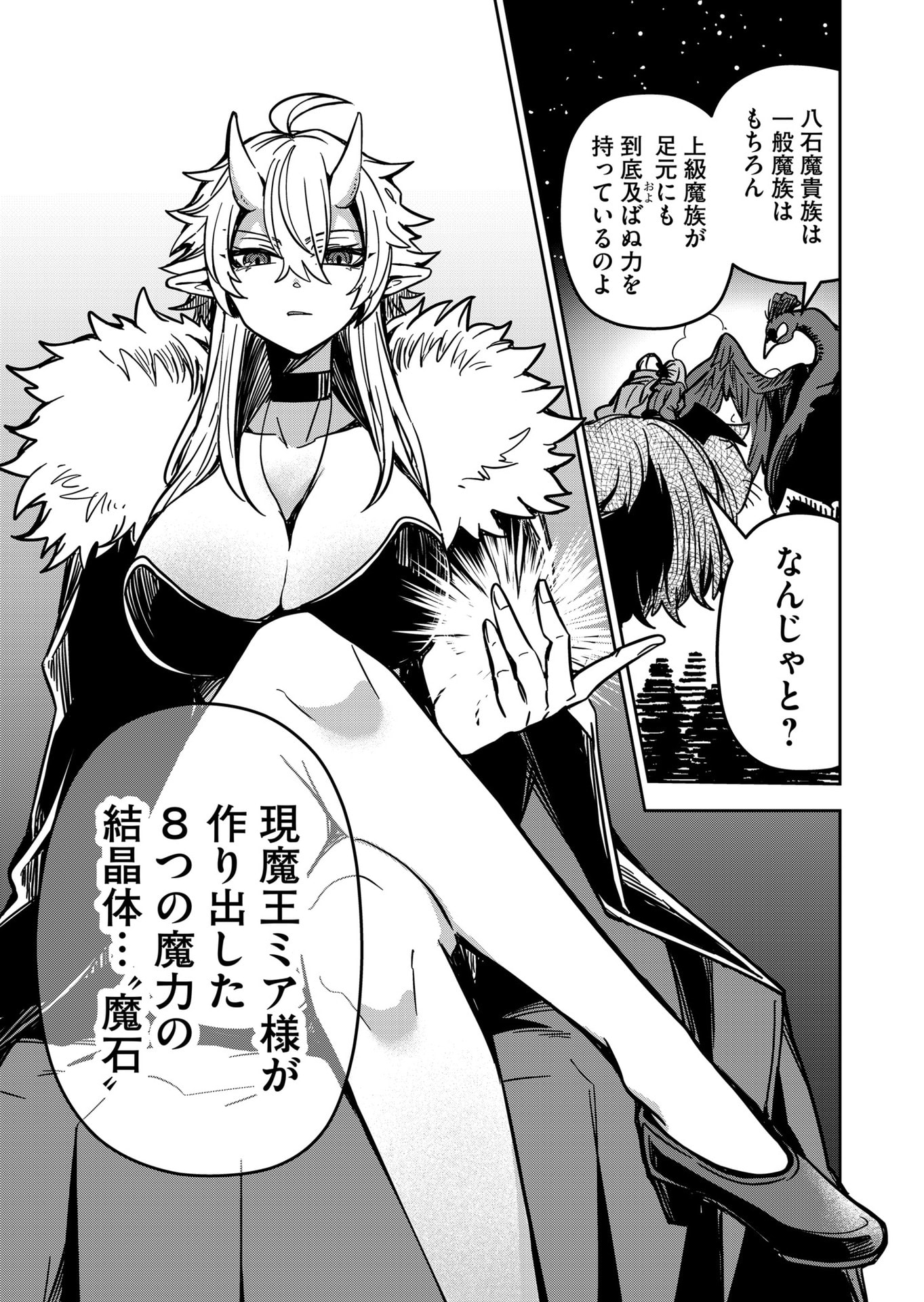 Goinkyo Maou-sama no Kaerizaki Chapter 25 3ページ