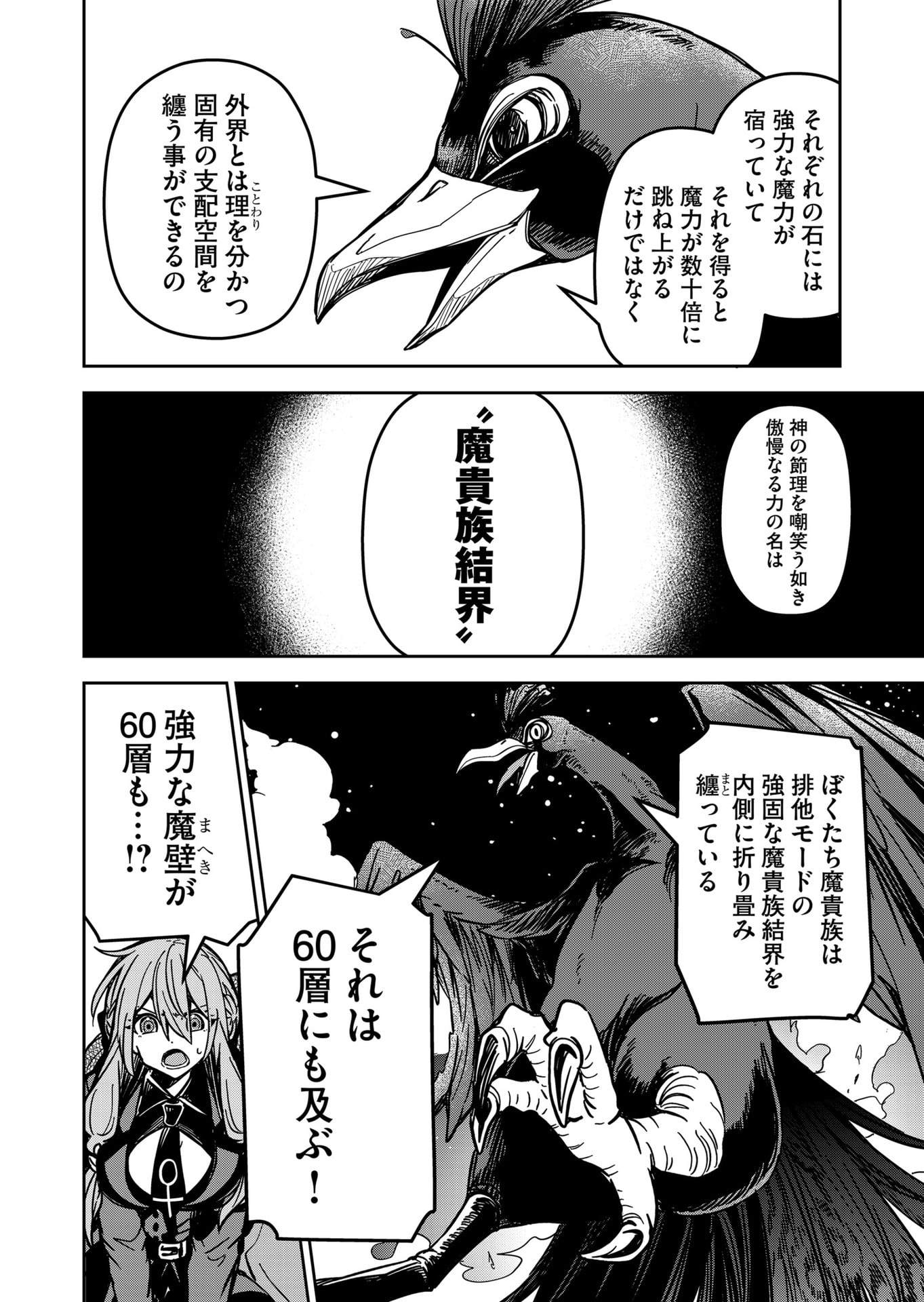 Goinkyo Maou-sama no Kaerizaki Chapter 25 4ページ