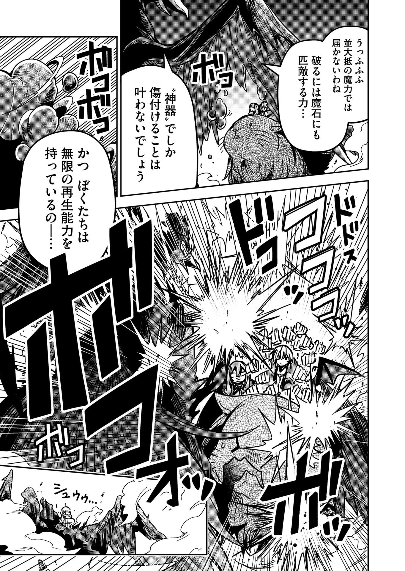 Goinkyo Maou-sama no Kaerizaki Chapter 25 5ページ
