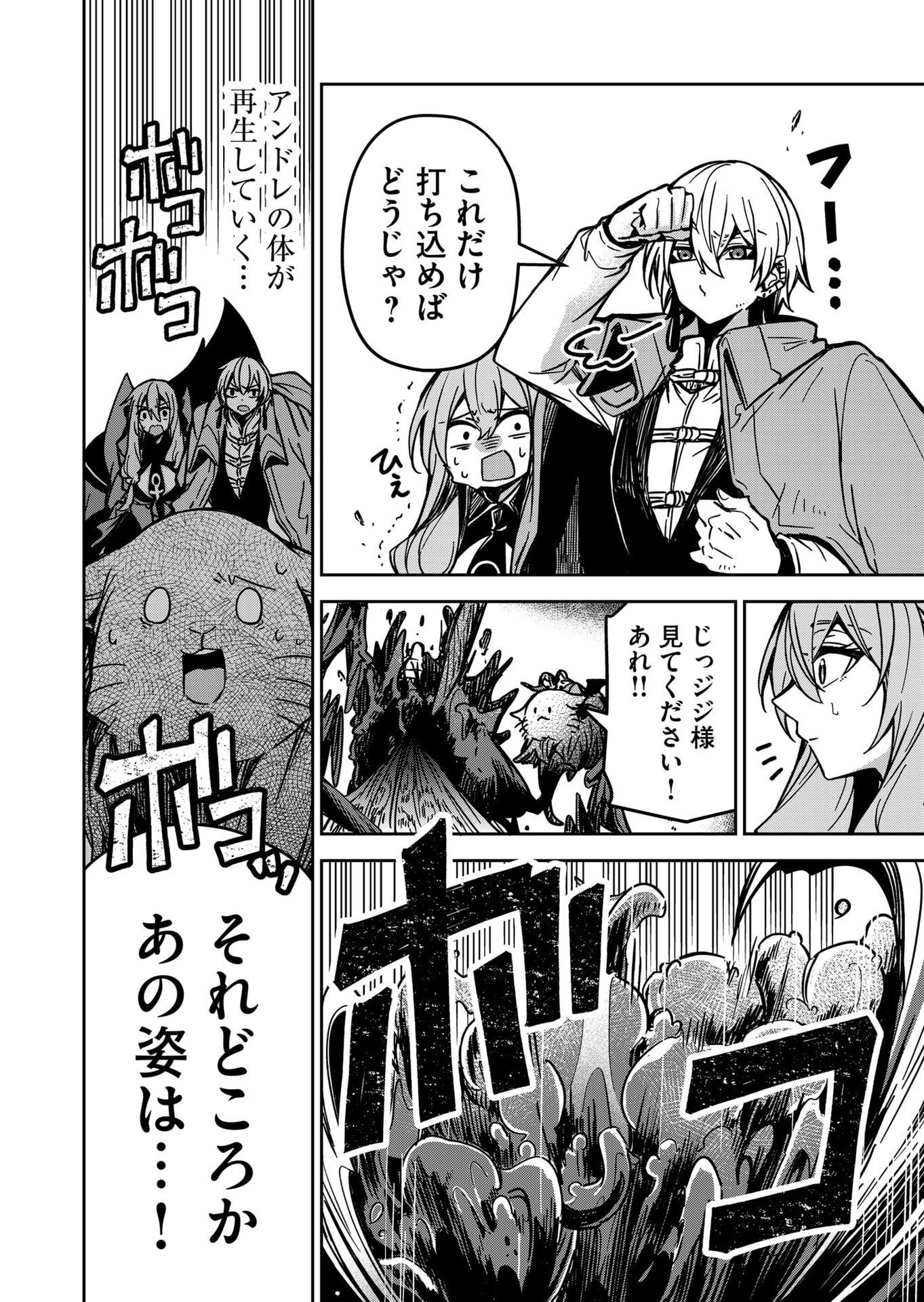 Goinkyo Maou-sama no Kaerizaki Chapter 25 6ページ