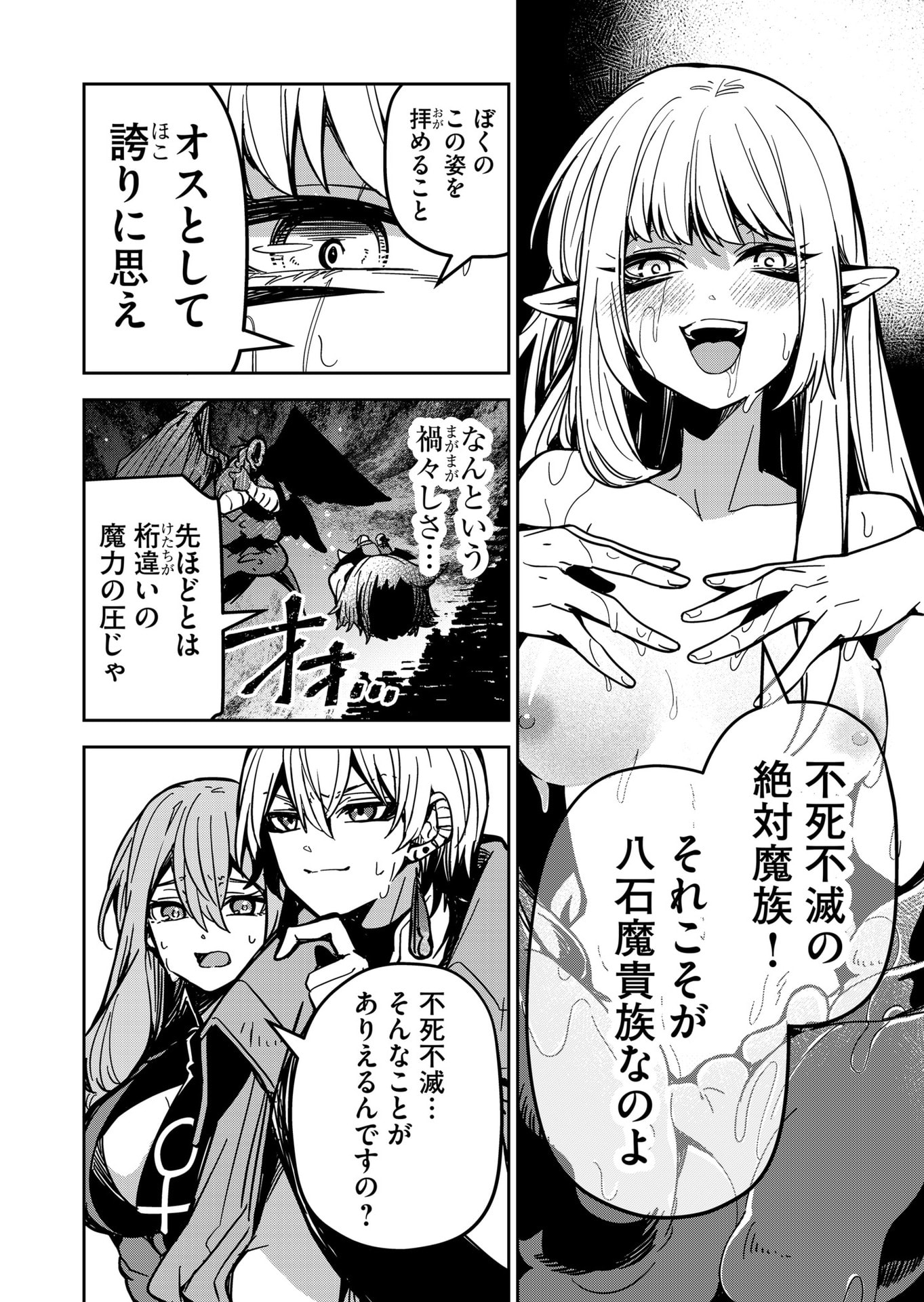 Goinkyo Maou-sama no Kaerizaki Chapter 25 8ページ