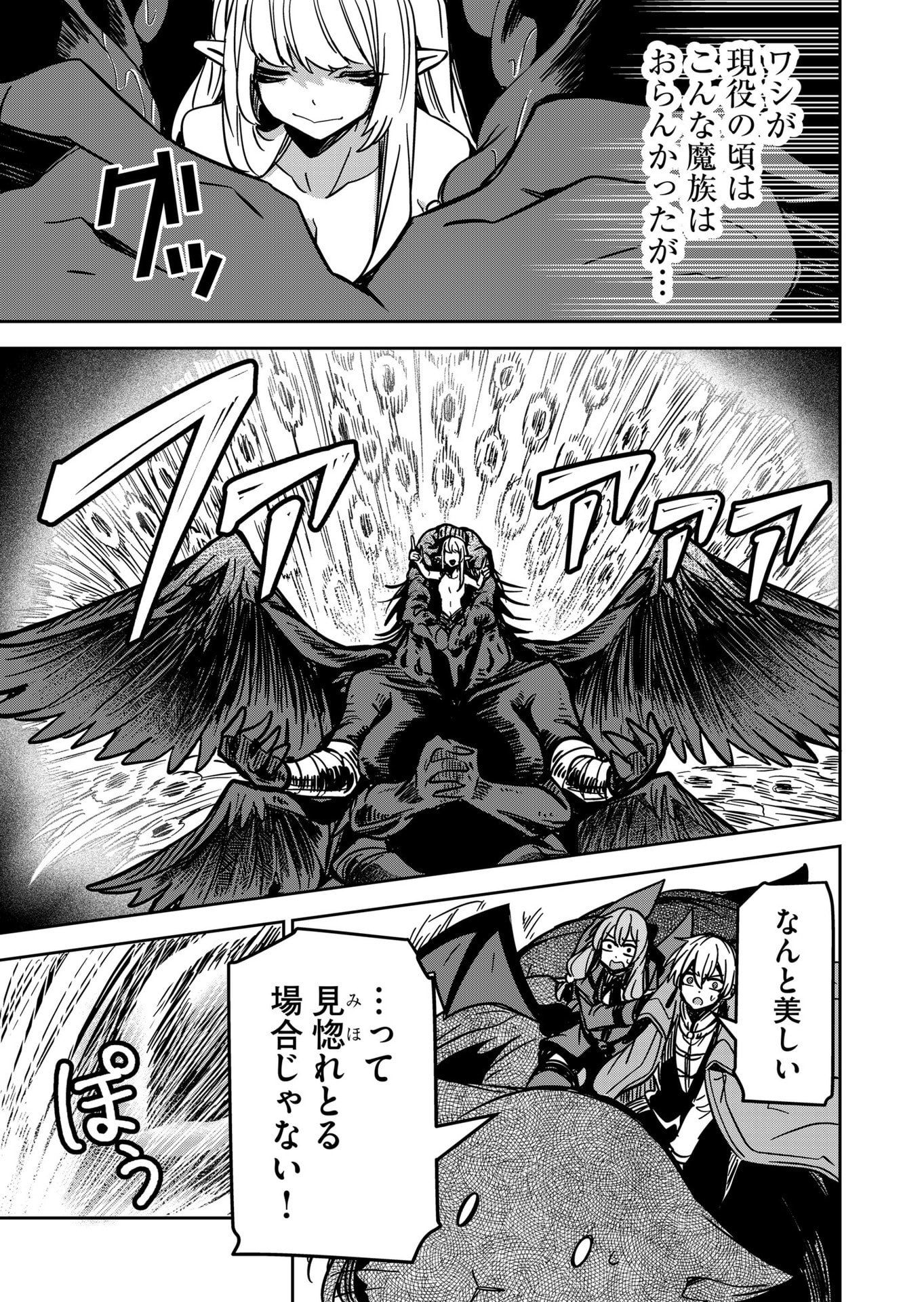 Goinkyo Maou-sama no Kaerizaki Chapter 25 9ページ