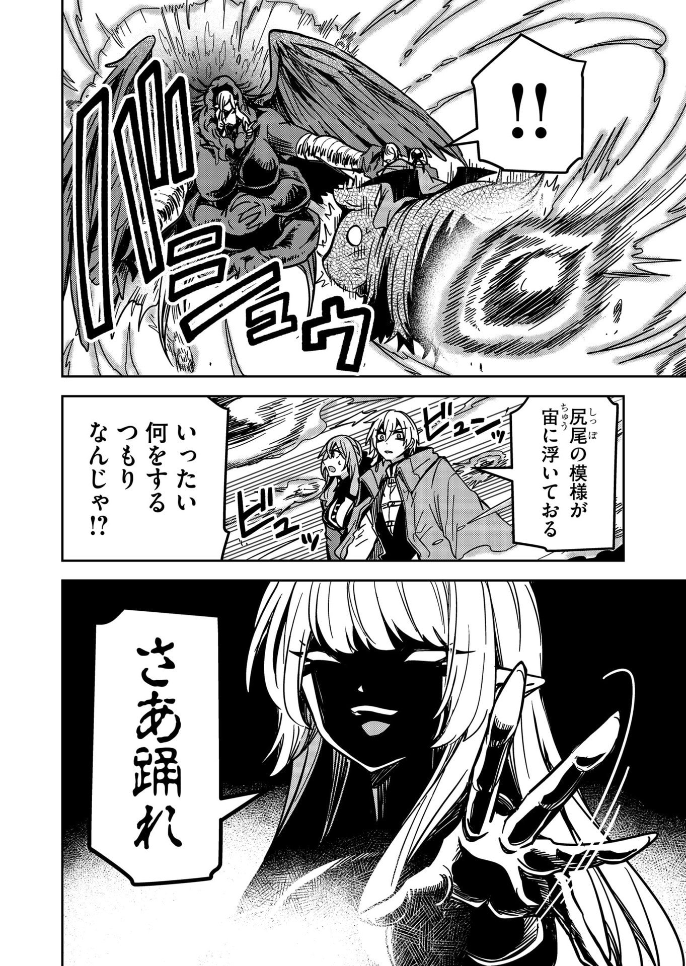 Goinkyo Maou-sama no Kaerizaki Chapter 25 10ページ