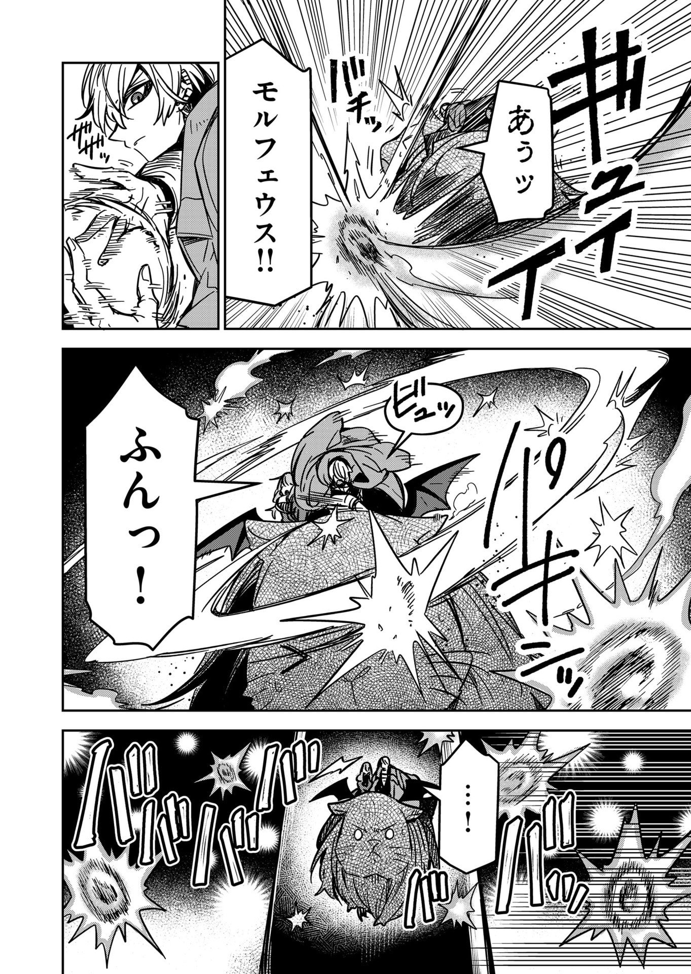 Goinkyo Maou-sama no Kaerizaki Chapter 26 2ページ