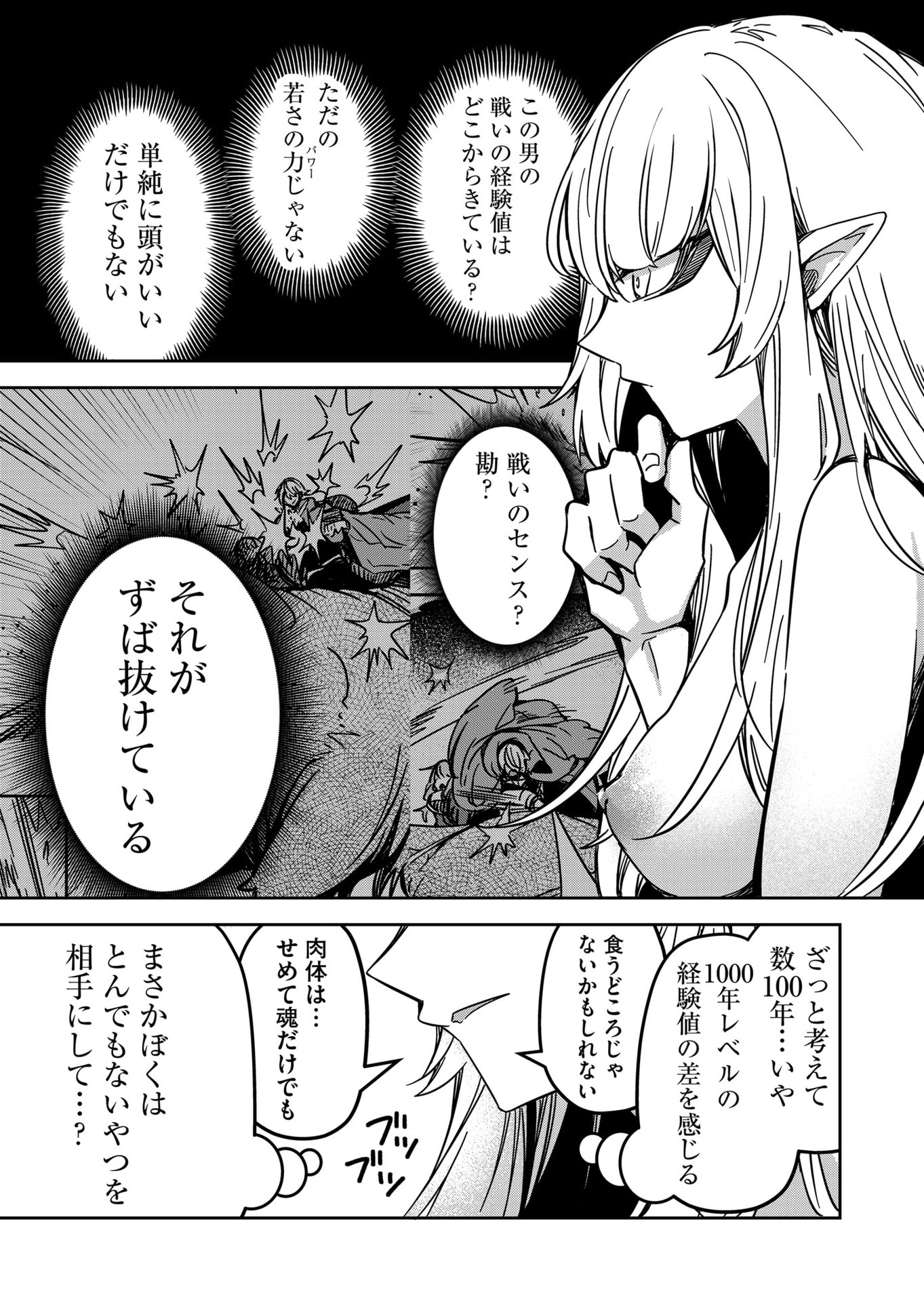 Goinkyo Maou-sama no Kaerizaki Chapter 26 11ページ