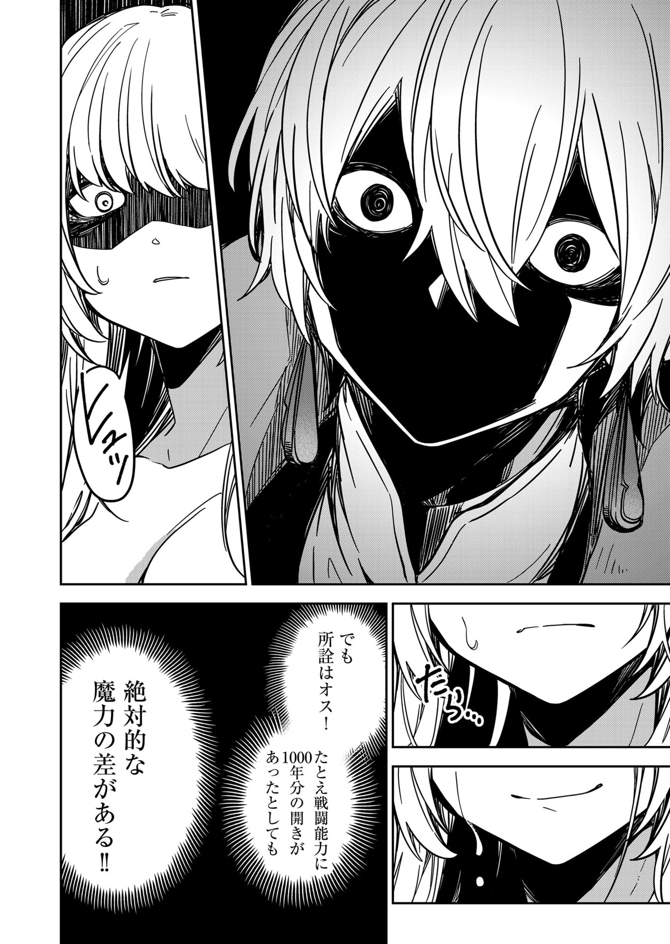 Goinkyo Maou-sama no Kaerizaki Chapter 26 12ページ