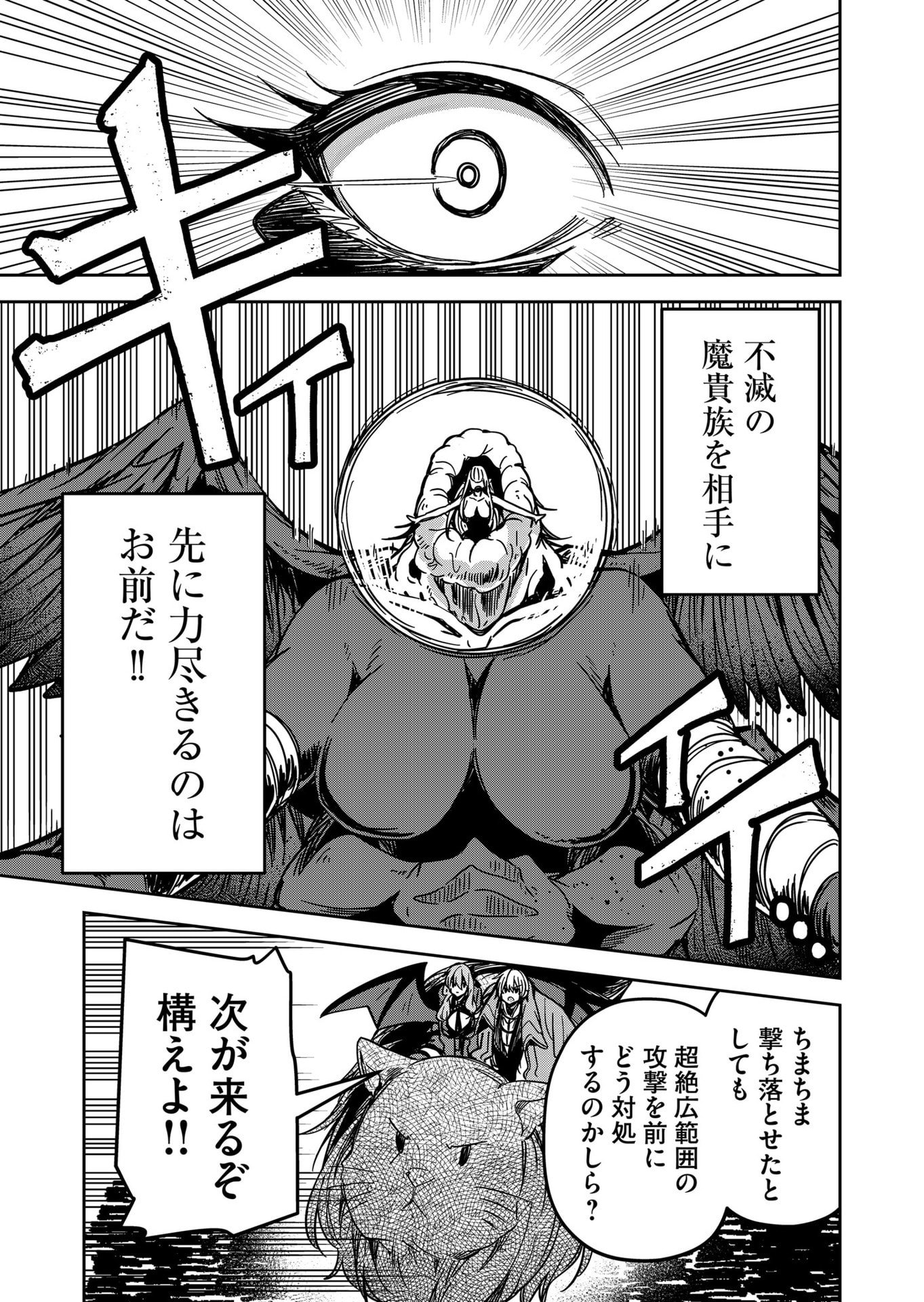 Goinkyo Maou-sama no Kaerizaki Chapter 26 13ページ
