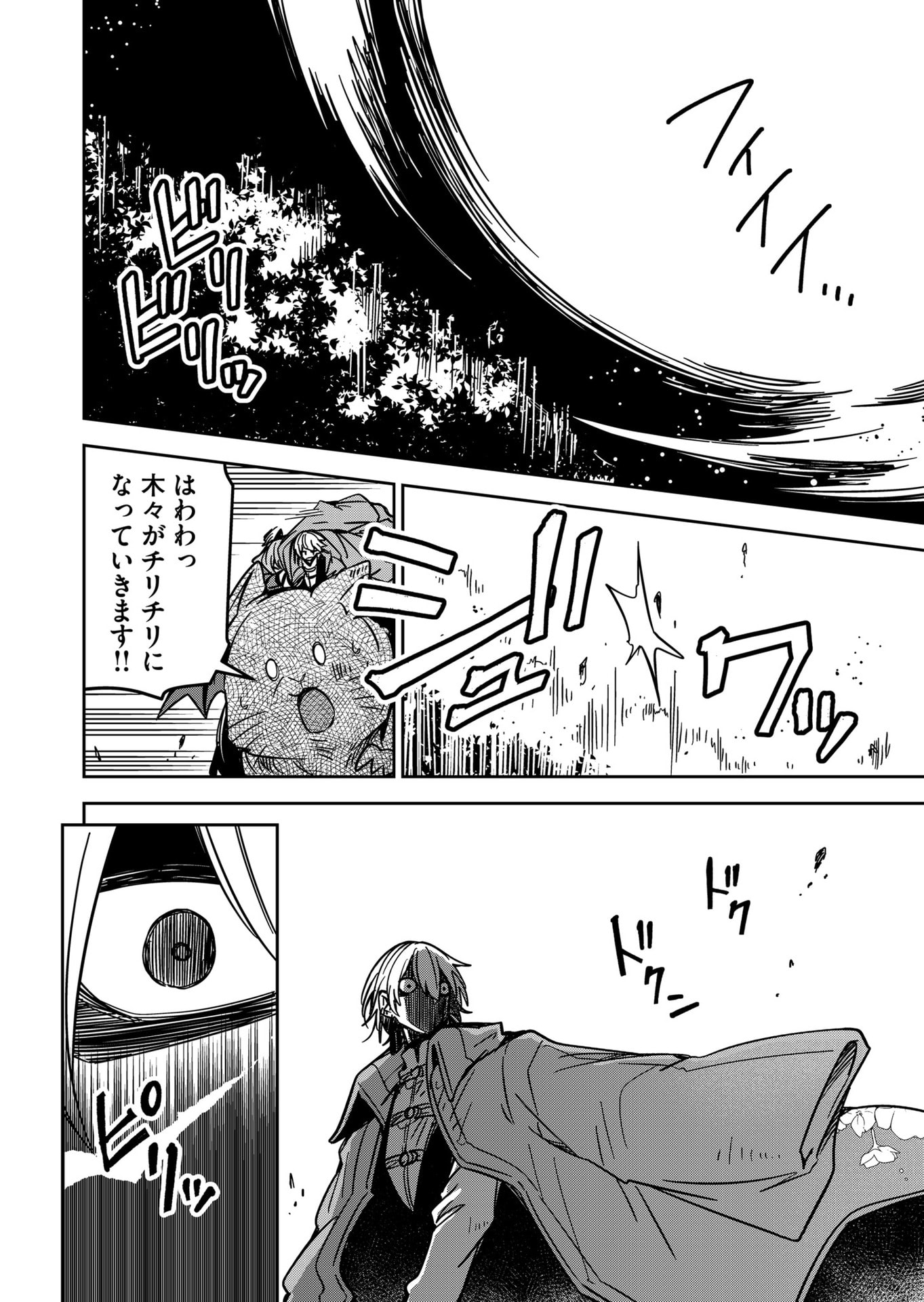 Goinkyo Maou-sama no Kaerizaki Chapter 26 16ページ