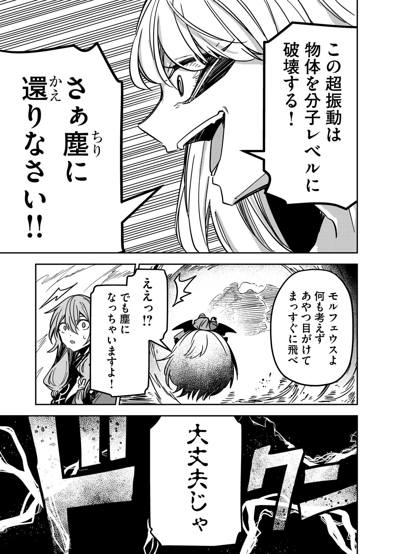Goinkyo Maou-sama no Kaerizaki Chapter 26 17ページ