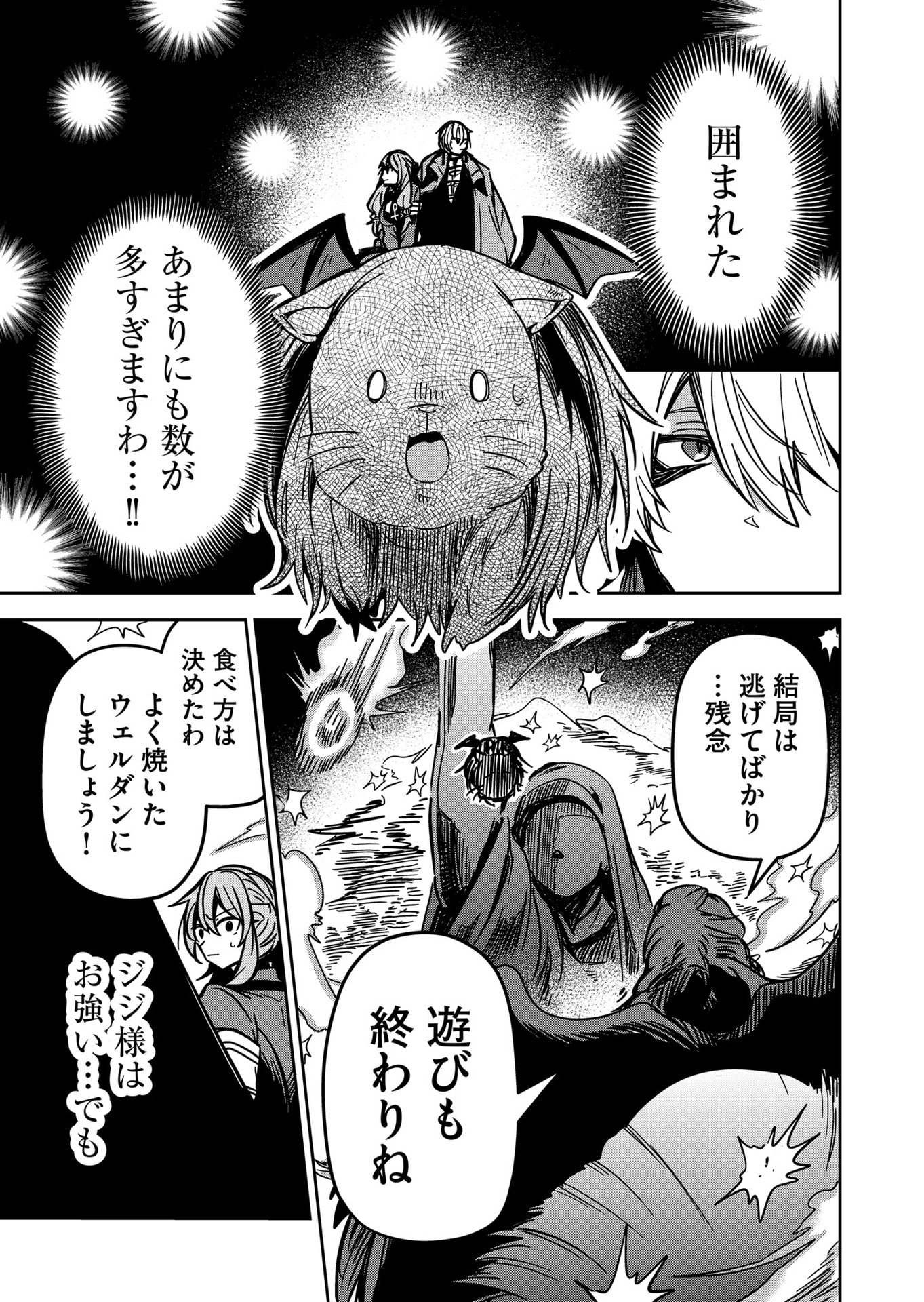Goinkyo Maou-sama no Kaerizaki Chapter 26 3ページ