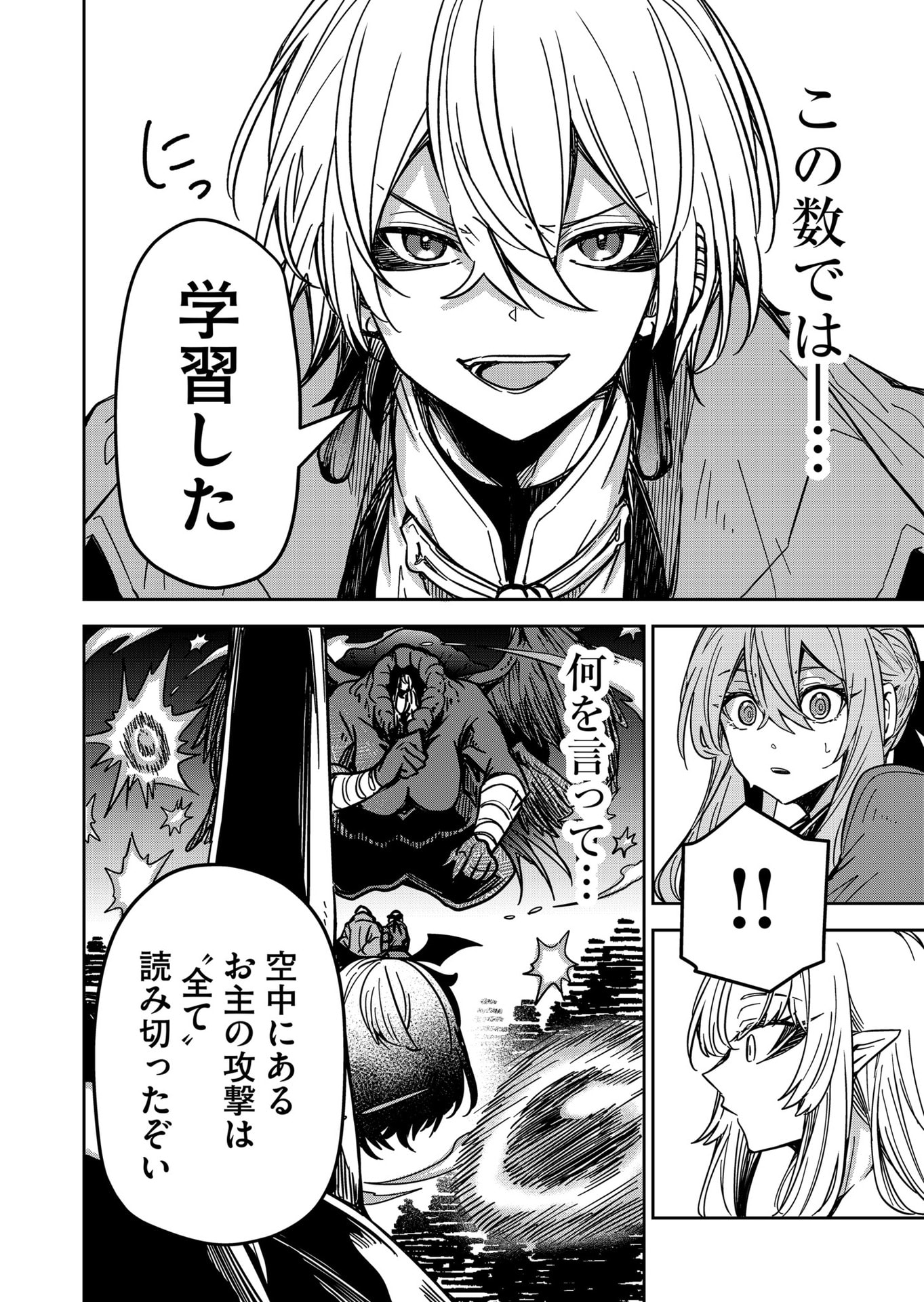 Goinkyo Maou-sama no Kaerizaki Chapter 26 4ページ