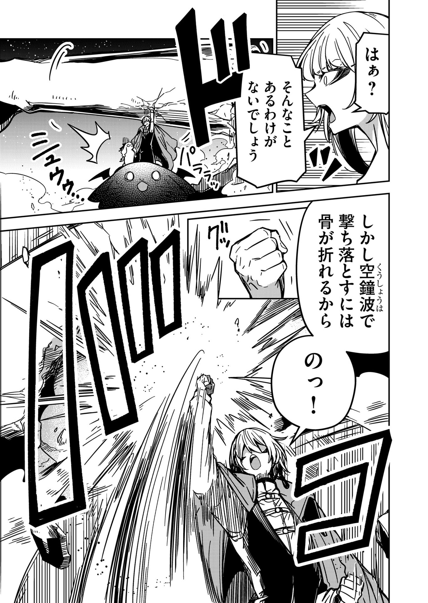 Goinkyo Maou-sama no Kaerizaki Chapter 26 5ページ