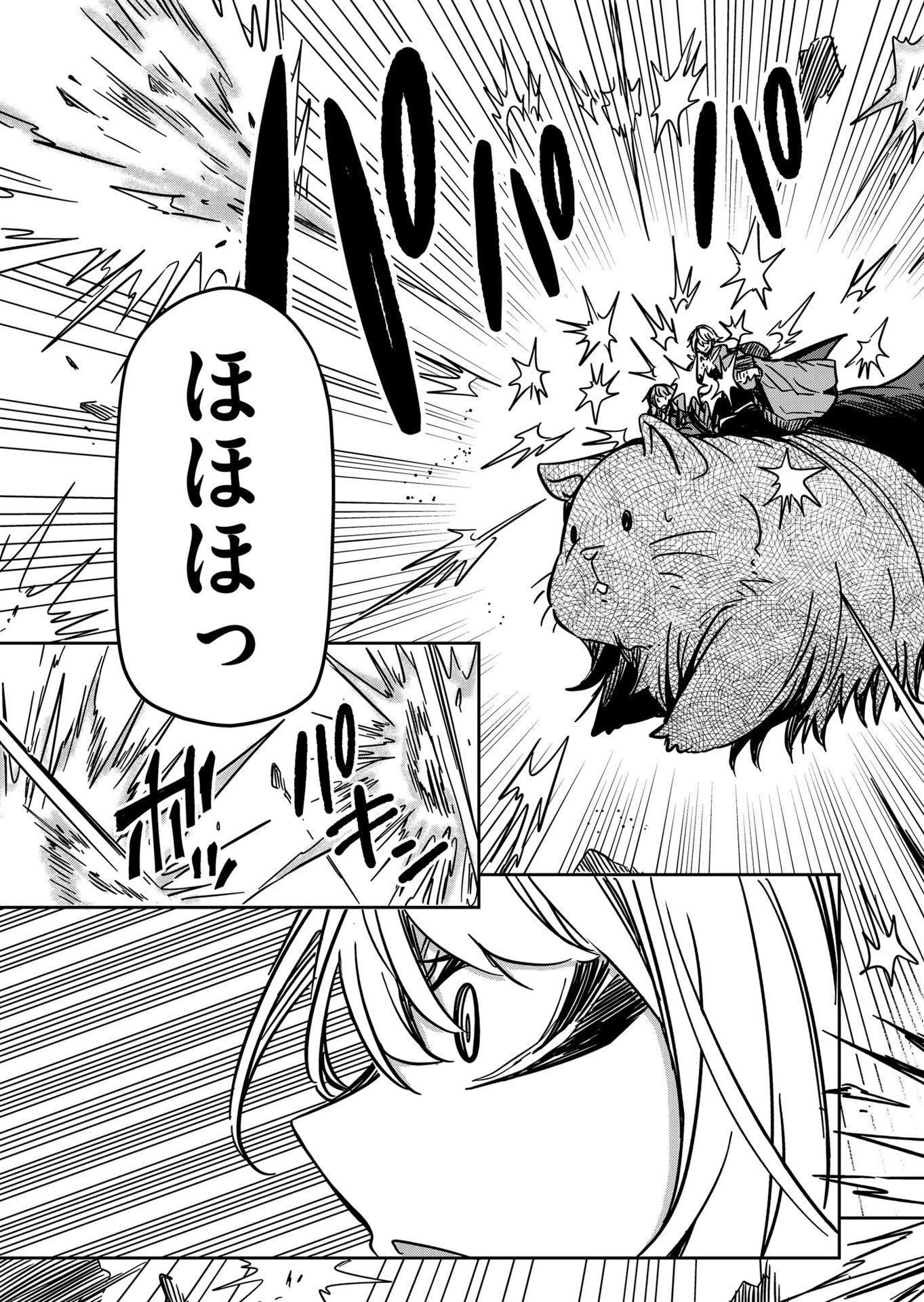 Goinkyo Maou-sama no Kaerizaki Chapter 26 7ページ