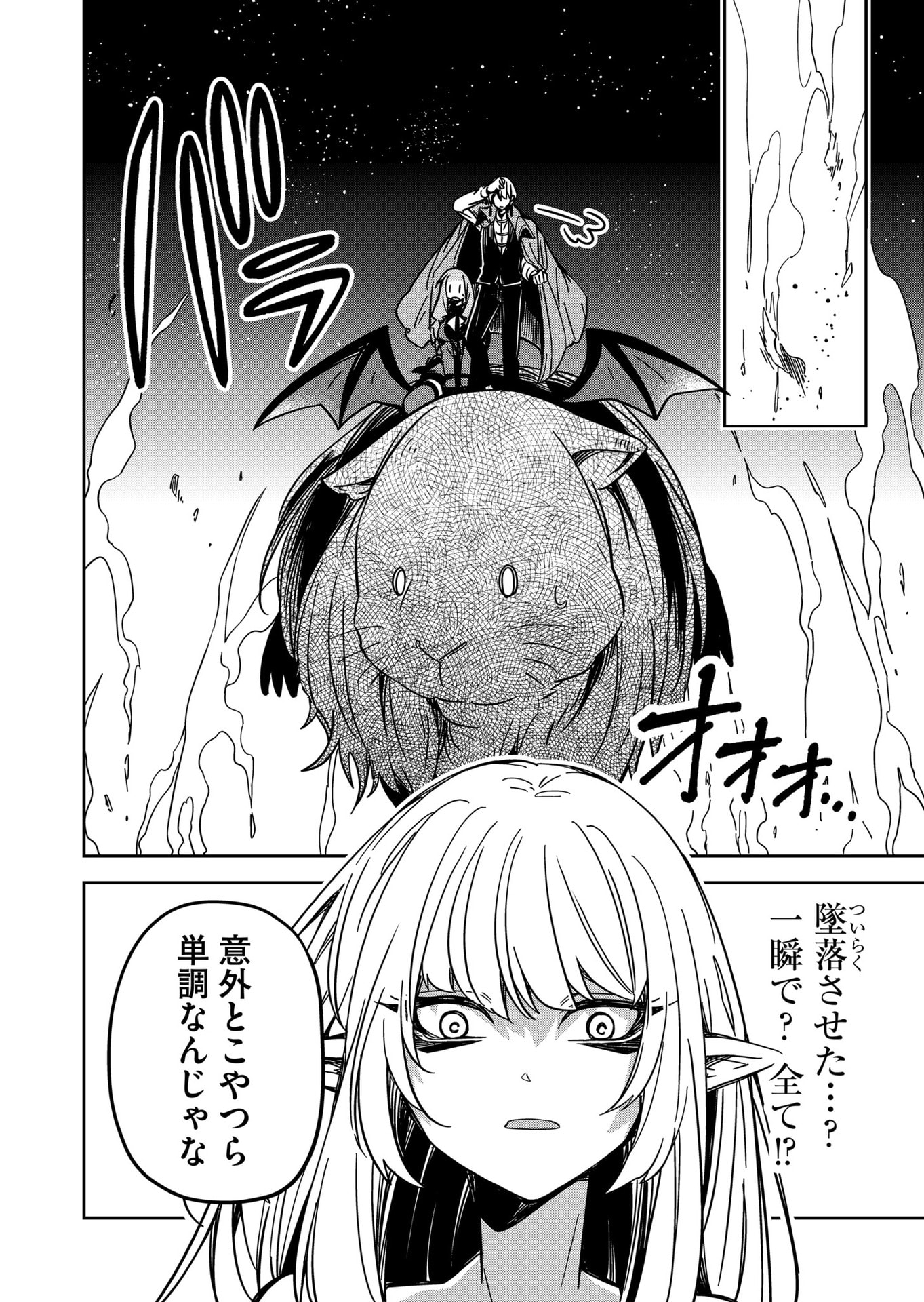Goinkyo Maou-sama no Kaerizaki Chapter 26 8ページ