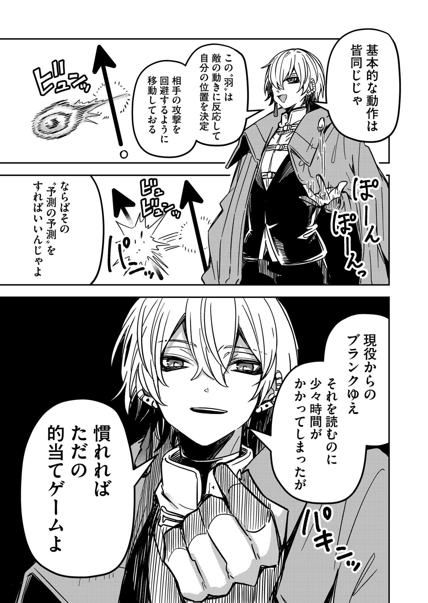 Goinkyo Maou-sama no Kaerizaki Chapter 26 9ページ