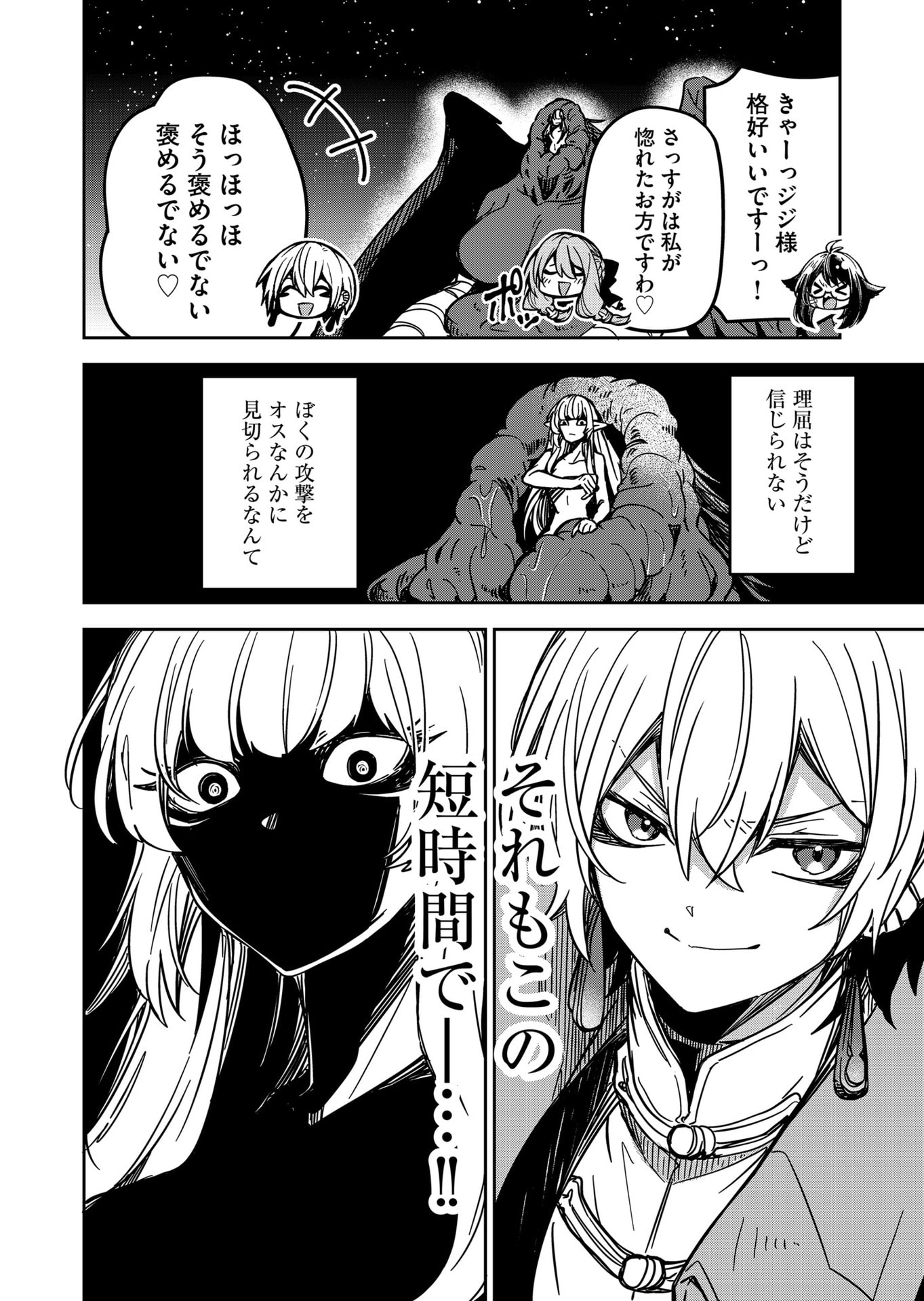 Goinkyo Maou-sama no Kaerizaki Chapter 26 10ページ