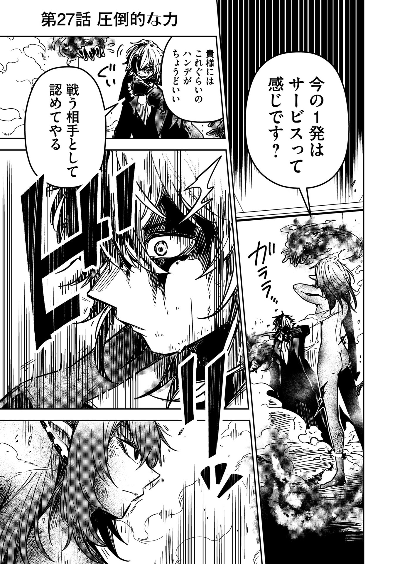 Goinkyo Maou-sama no Kaerizaki Chapter 27 1ページ