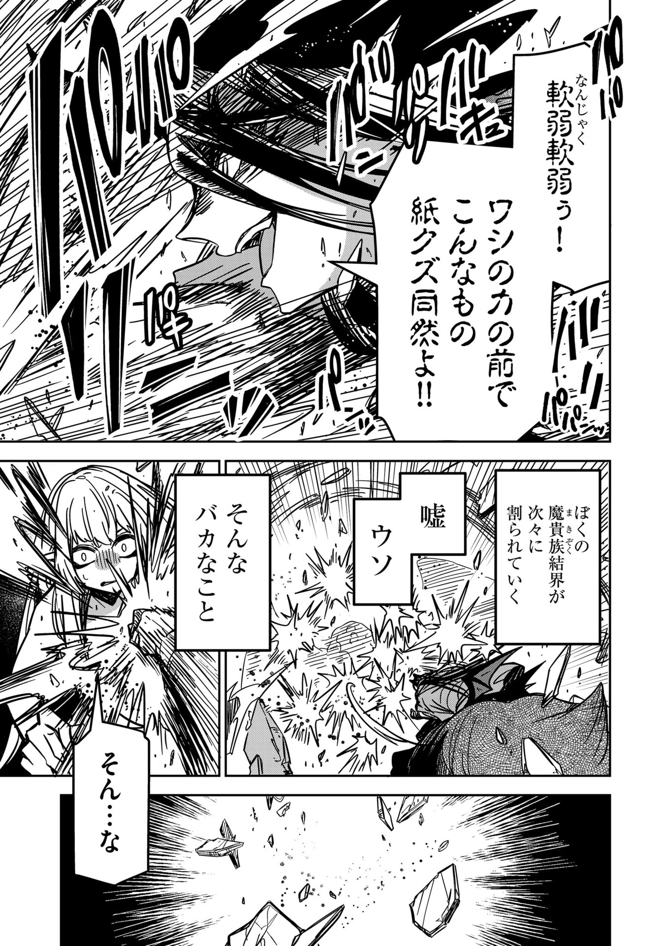Goinkyo Maou-sama no Kaerizaki Chapter 27 11ページ