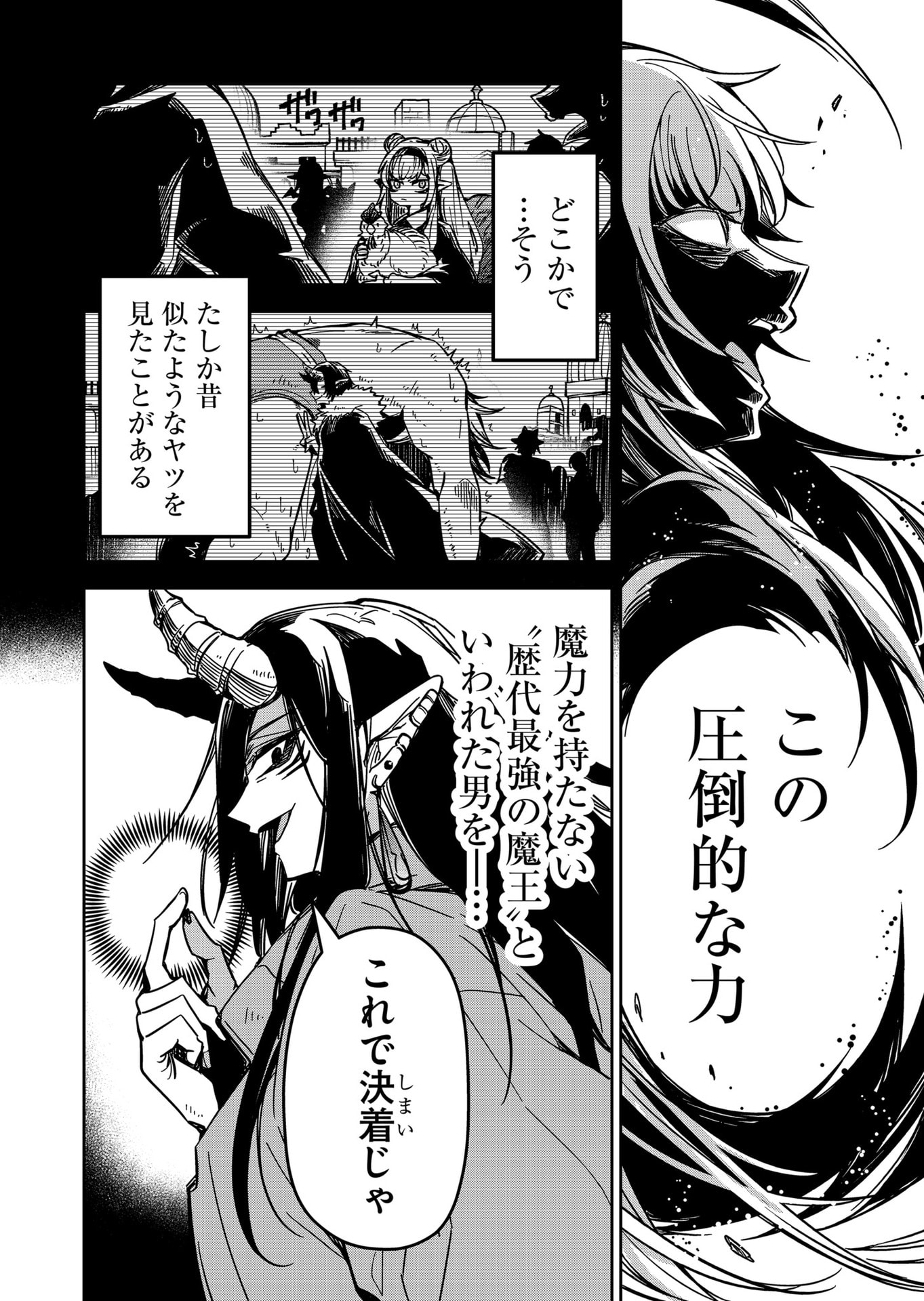 Goinkyo Maou-sama no Kaerizaki Chapter 27 14ページ