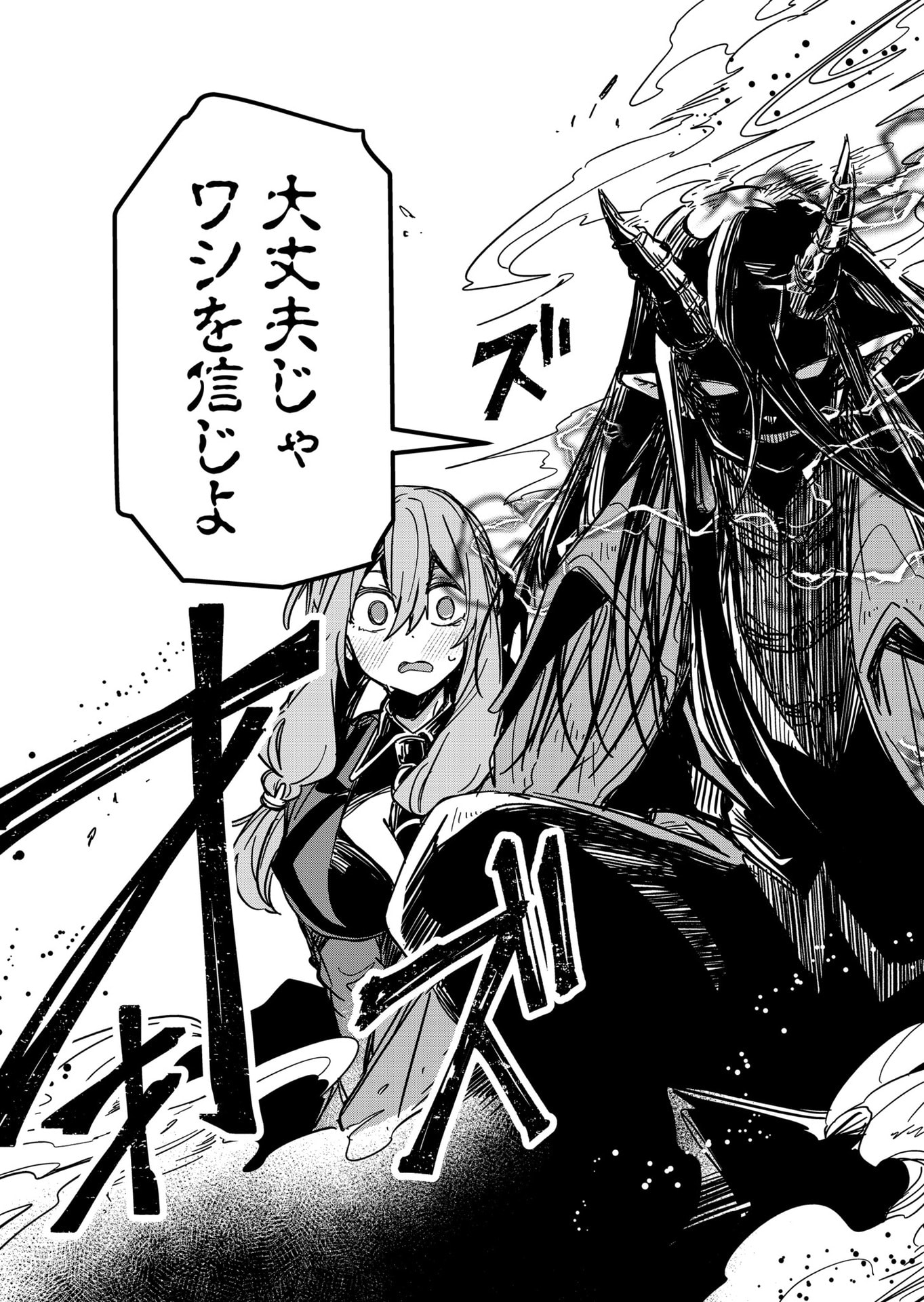 Goinkyo Maou-sama no Kaerizaki Chapter 27 3ページ