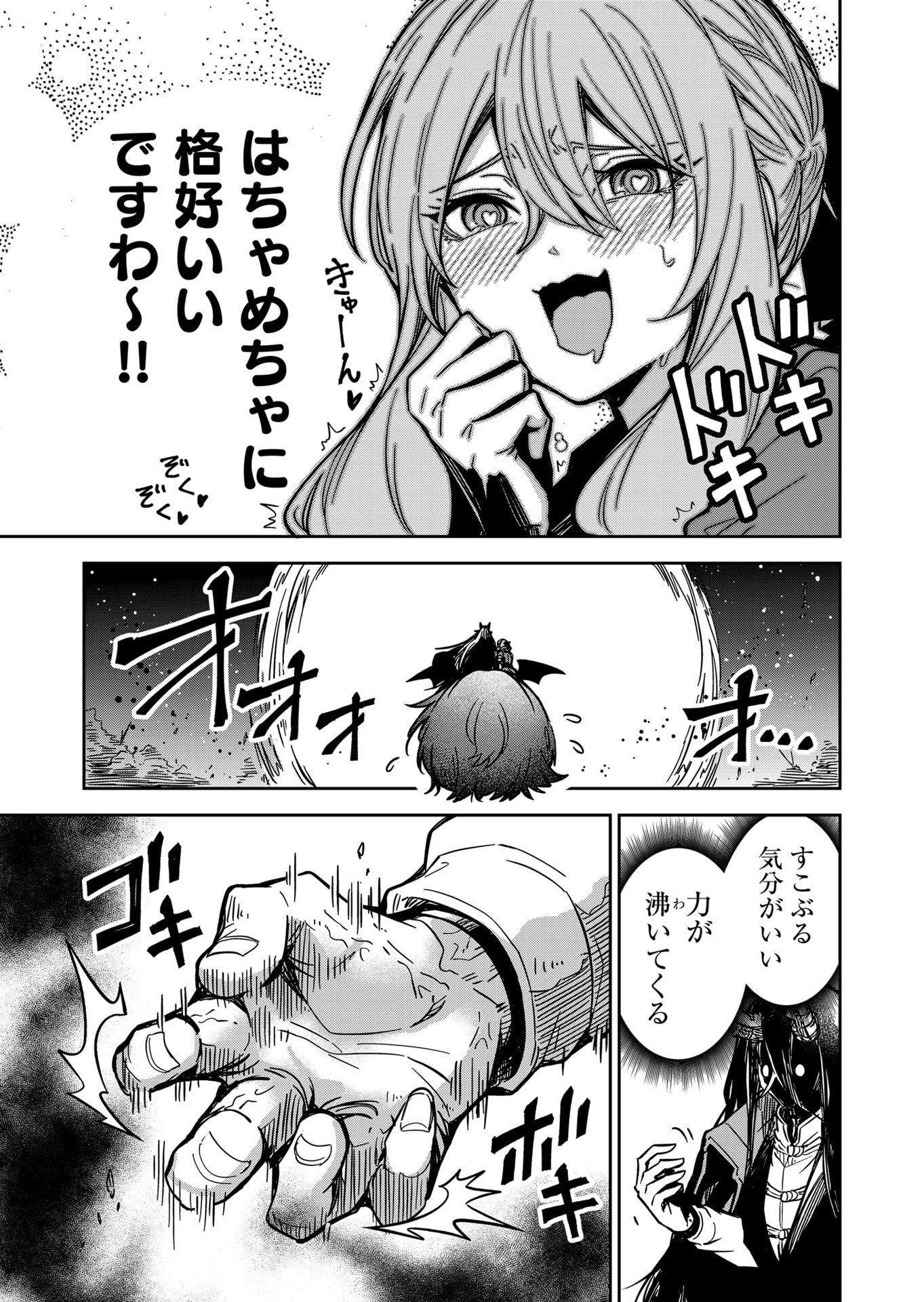 Goinkyo Maou-sama no Kaerizaki Chapter 27 23ページ