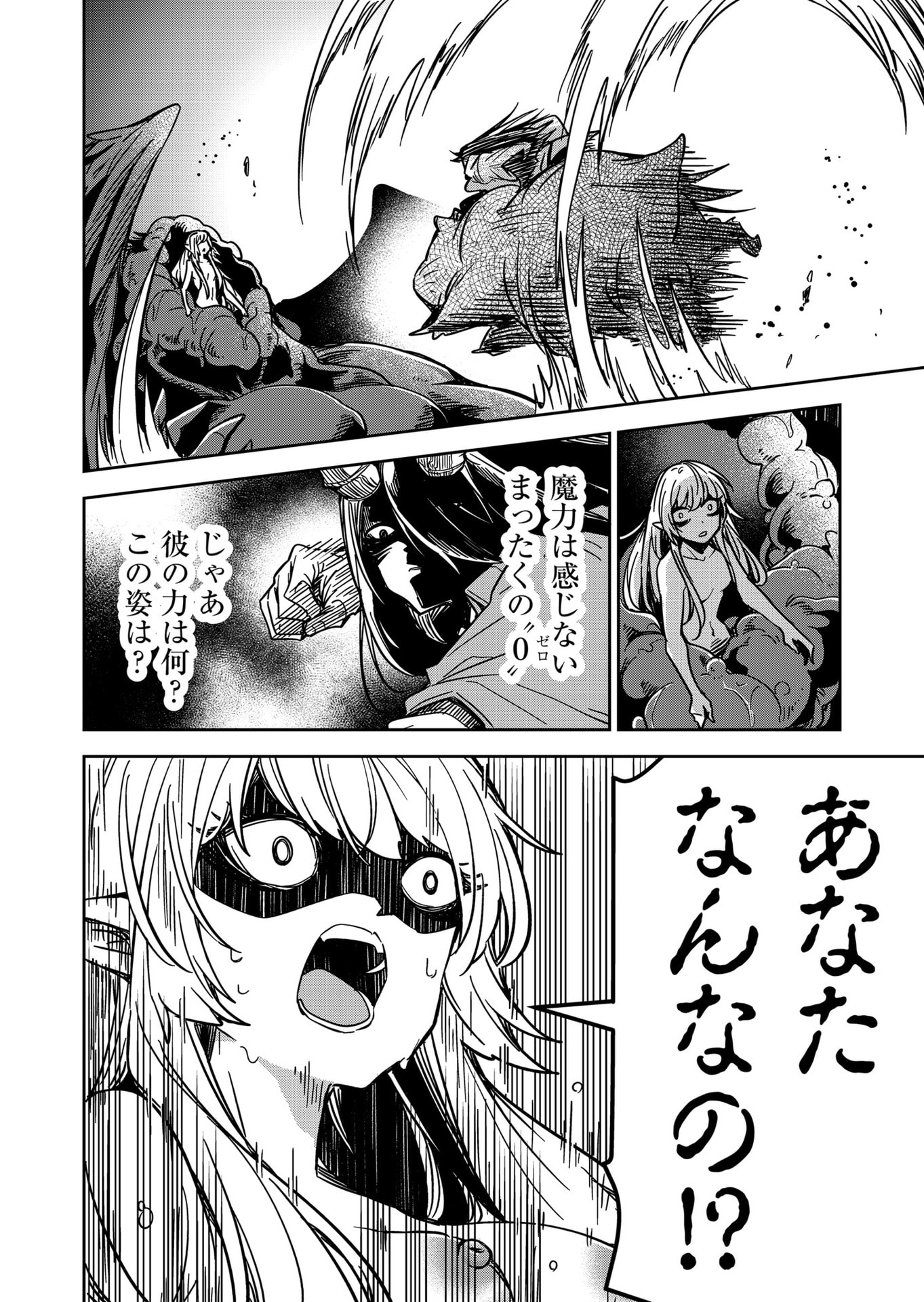 Goinkyo Maou-sama no Kaerizaki Chapter 27 26ページ