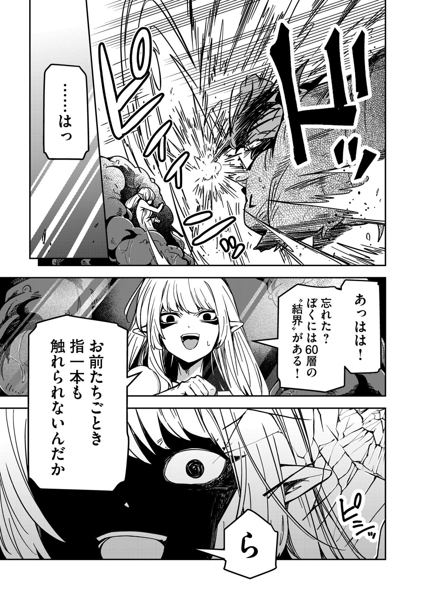 Goinkyo Maou-sama no Kaerizaki Chapter 27 27ページ
