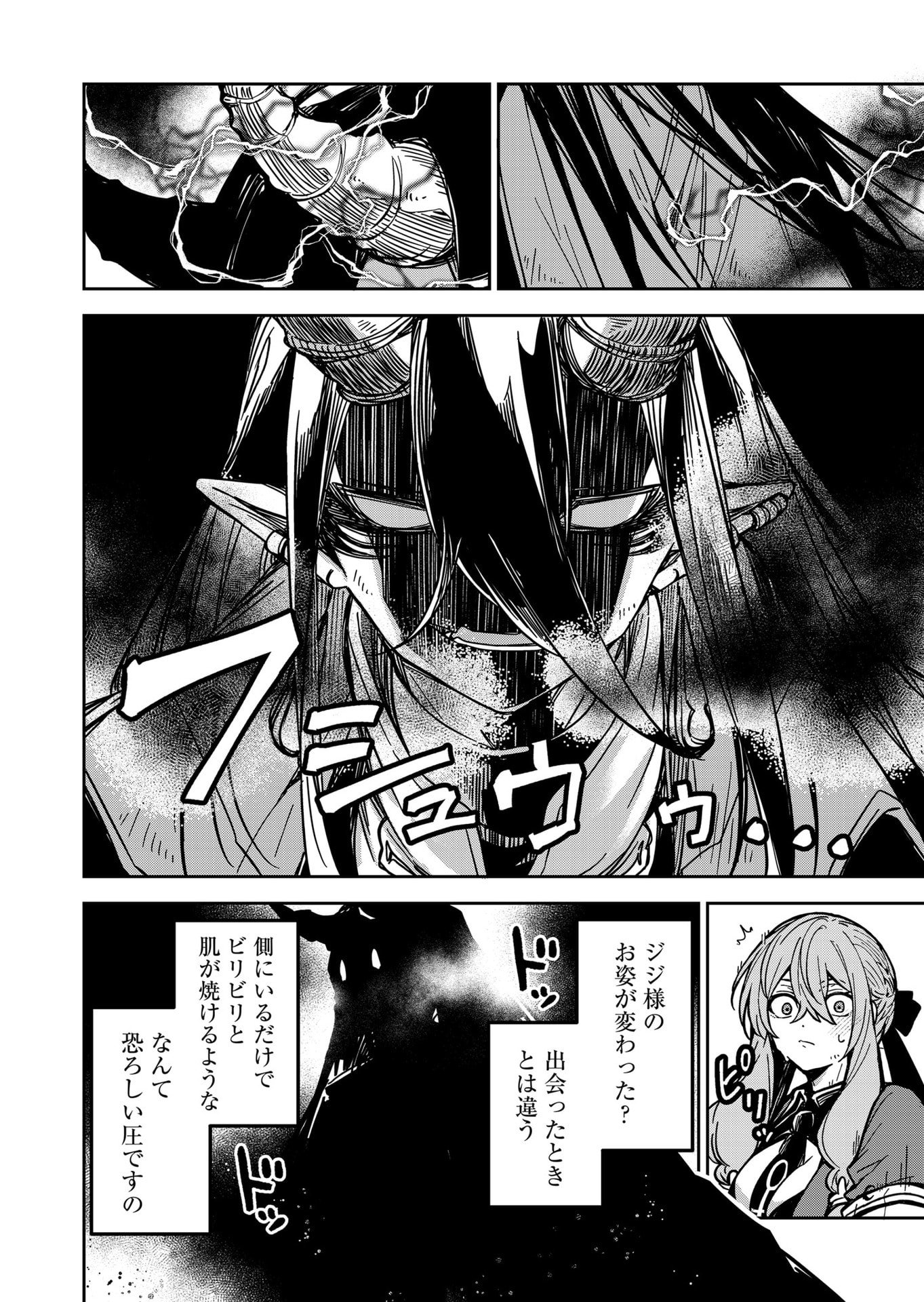 Goinkyo Maou-sama no Kaerizaki Chapter 27 4ページ
