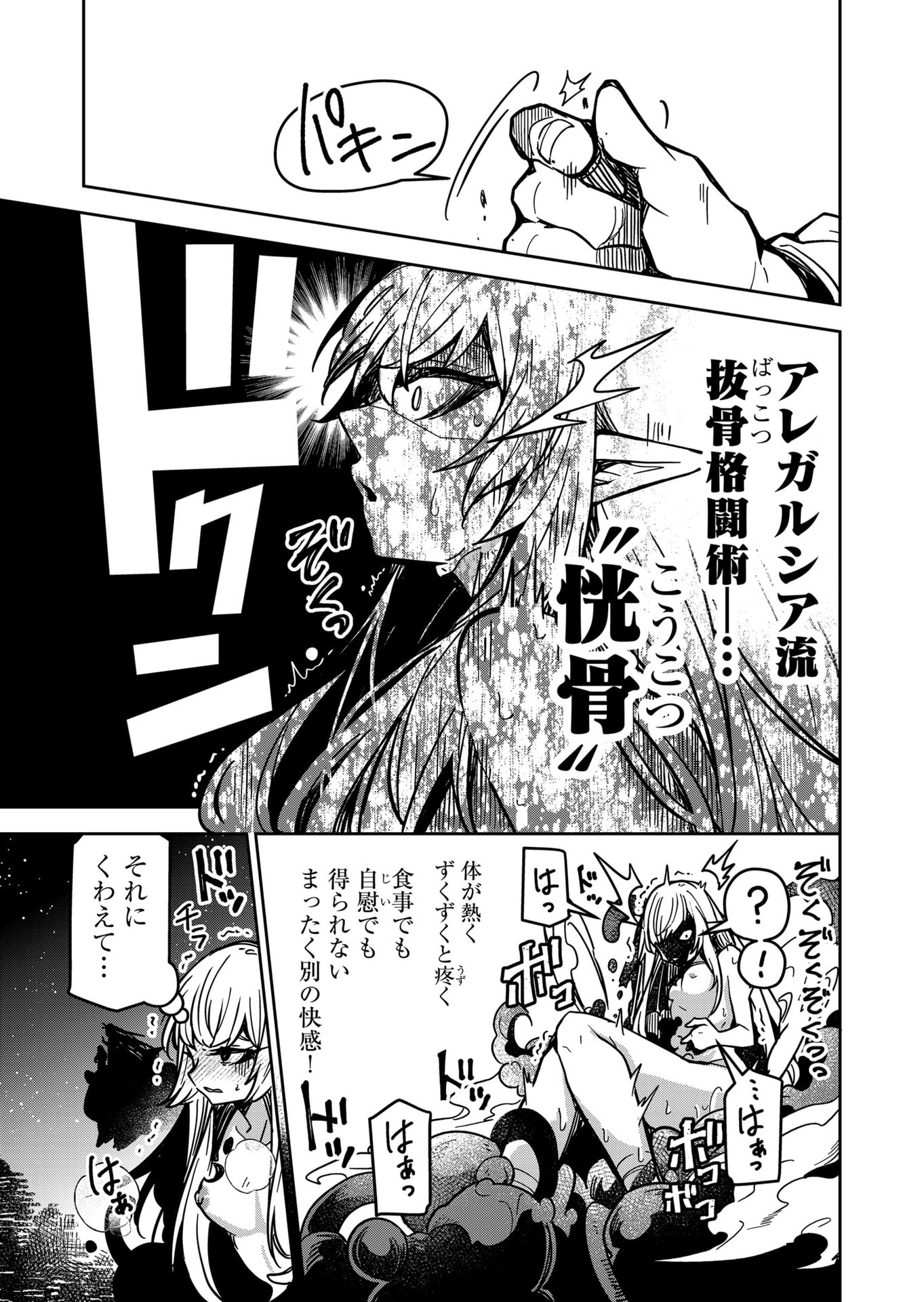 Goinkyo Maou-sama no Kaerizaki Chapter 27 33ページ