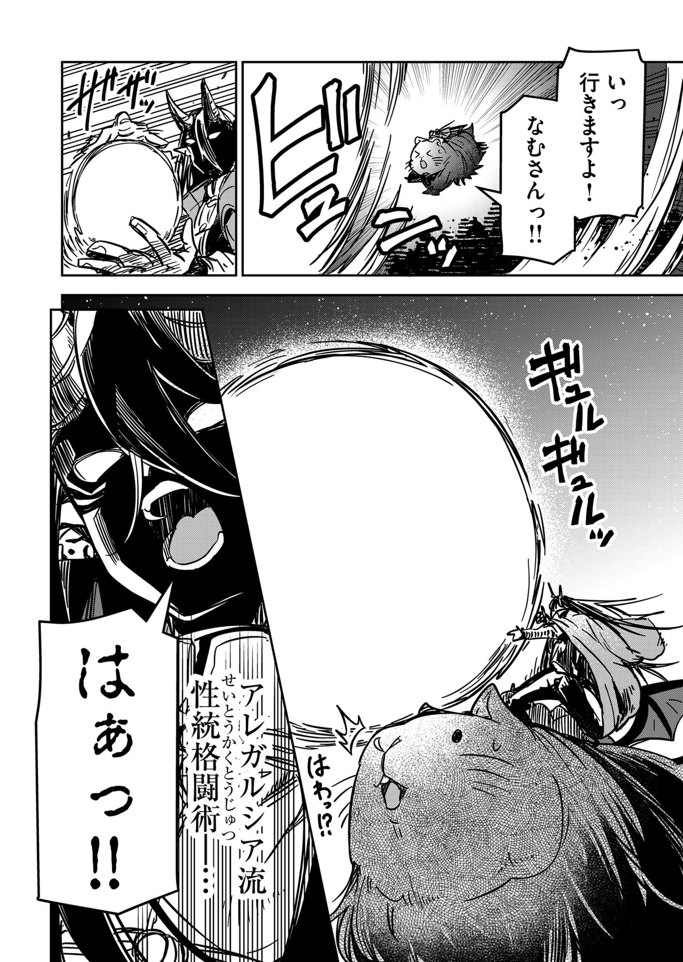 Goinkyo Maou-sama no Kaerizaki Chapter 27 6ページ