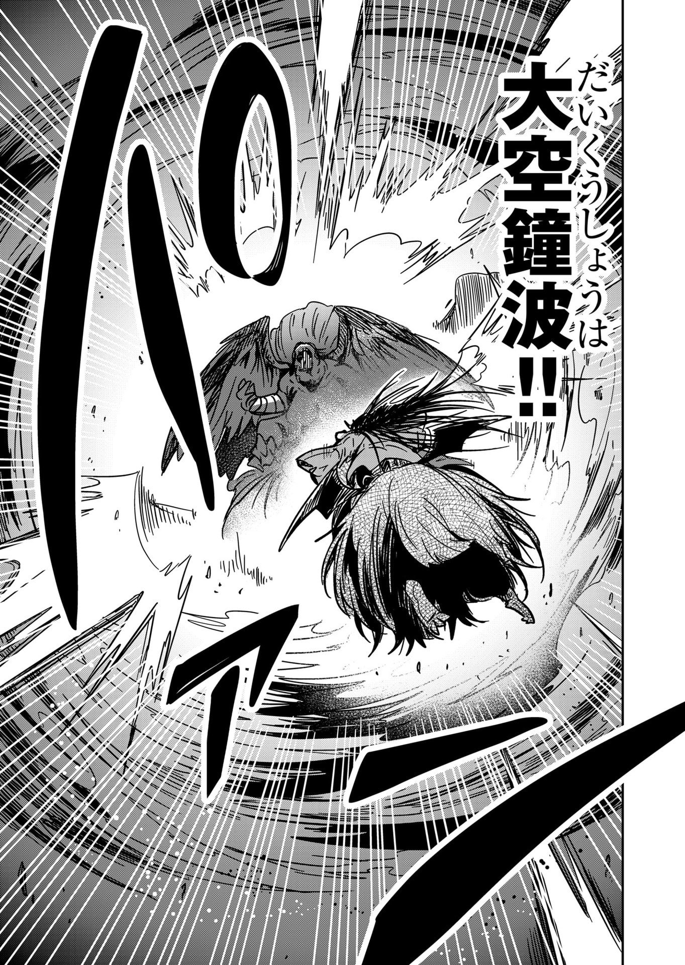 Goinkyo Maou-sama no Kaerizaki Chapter 27 7ページ