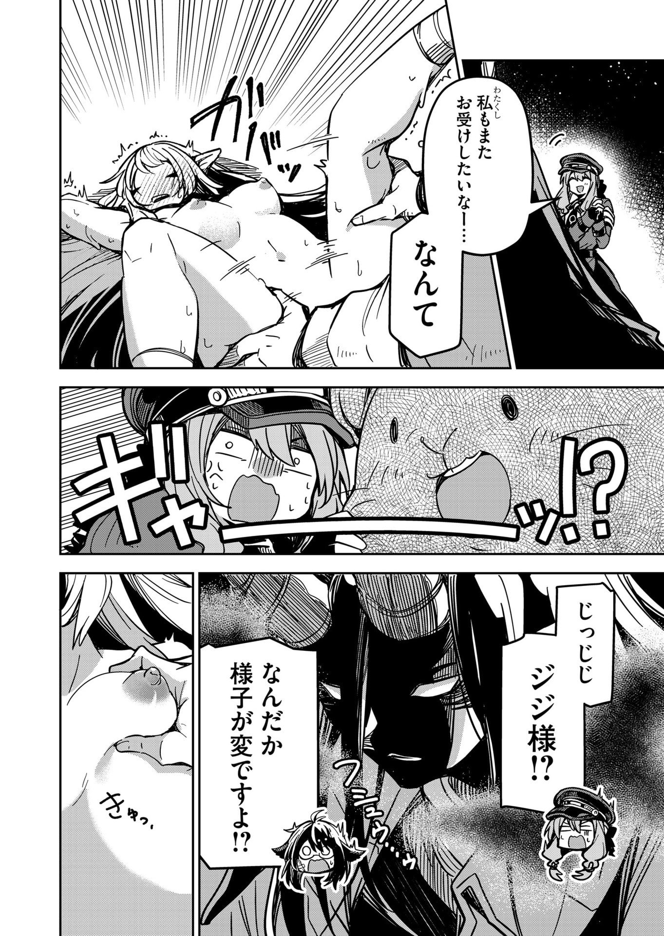 Goinkyo Maou-sama no Kaerizaki Chapter 28 2ページ