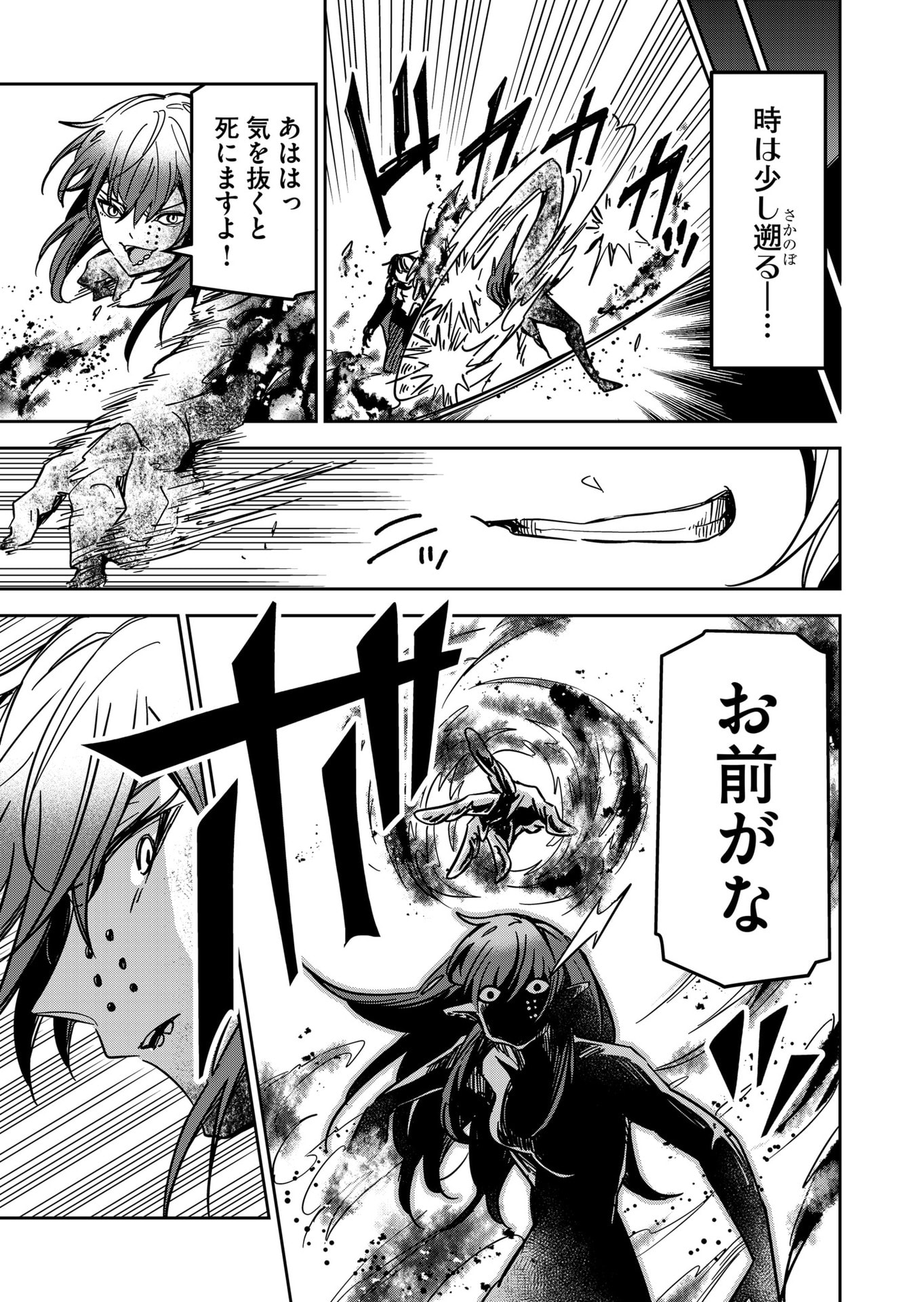Goinkyo Maou-sama no Kaerizaki Chapter 28 11ページ